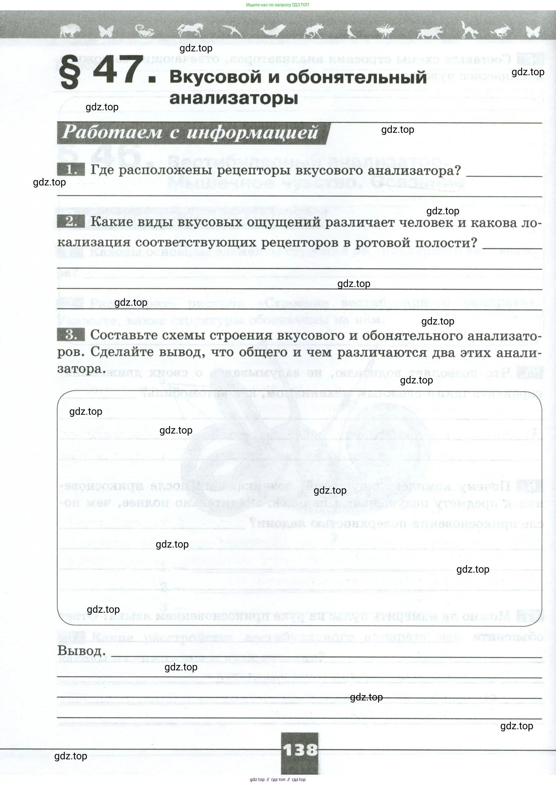 Биология, 9 класс рабочая тетрадь, авторы: Пасечник Владимир Васильевич, Швецов Глеб Геннадьевич, издательство Просвещение, Москва, 2023, розового цвета, страница 138