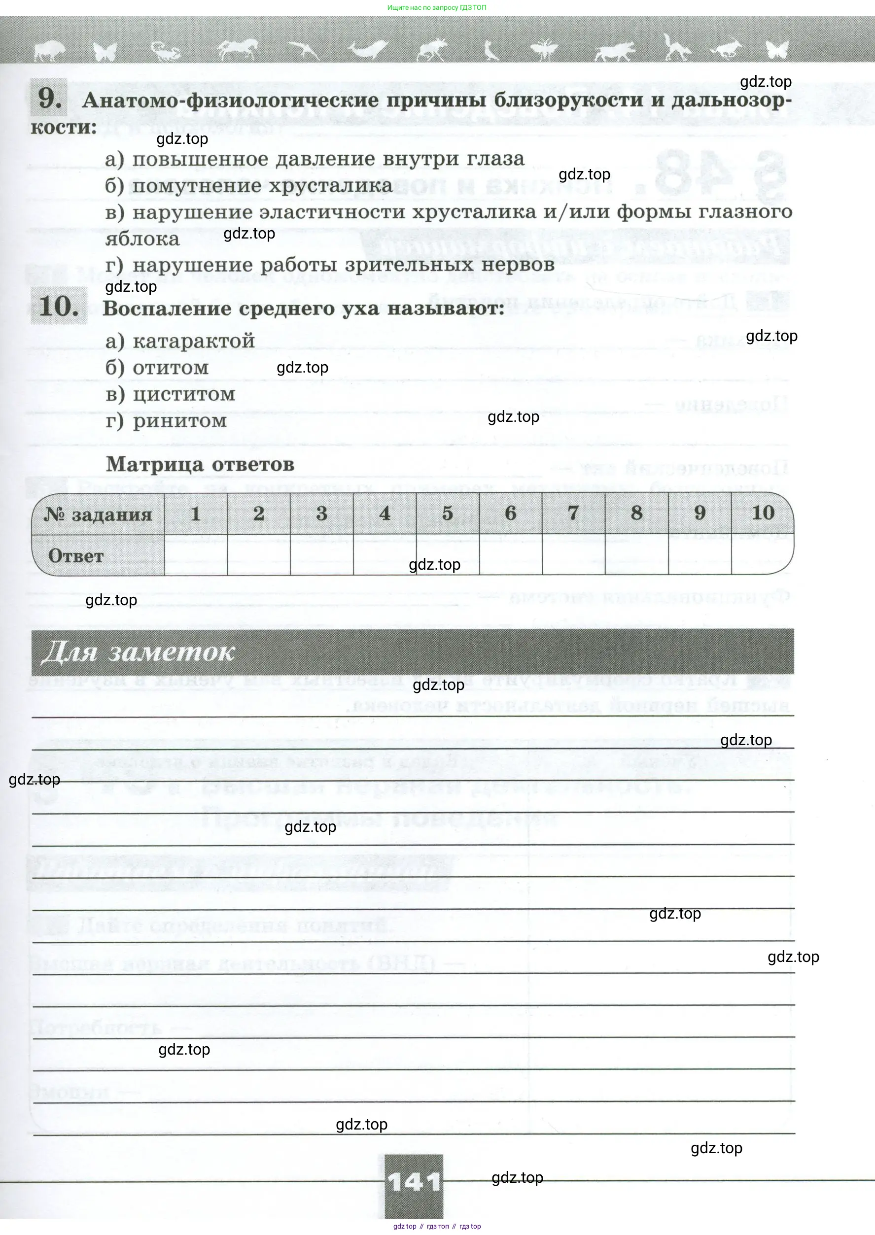 Биология, 9 класс рабочая тетрадь, авторы: Пасечник Владимир Васильевич, Швецов Глеб Геннадьевич, издательство Просвещение, Москва, 2023, розового цвета, страница 141