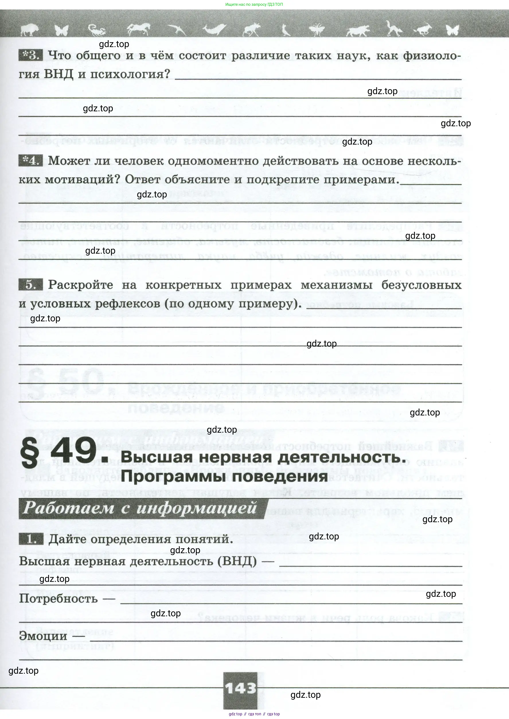 Биология, 9 класс рабочая тетрадь, авторы: Пасечник Владимир Васильевич, Швецов Глеб Геннадьевич, издательство Просвещение, Москва, 2023, розового цвета, страница 143