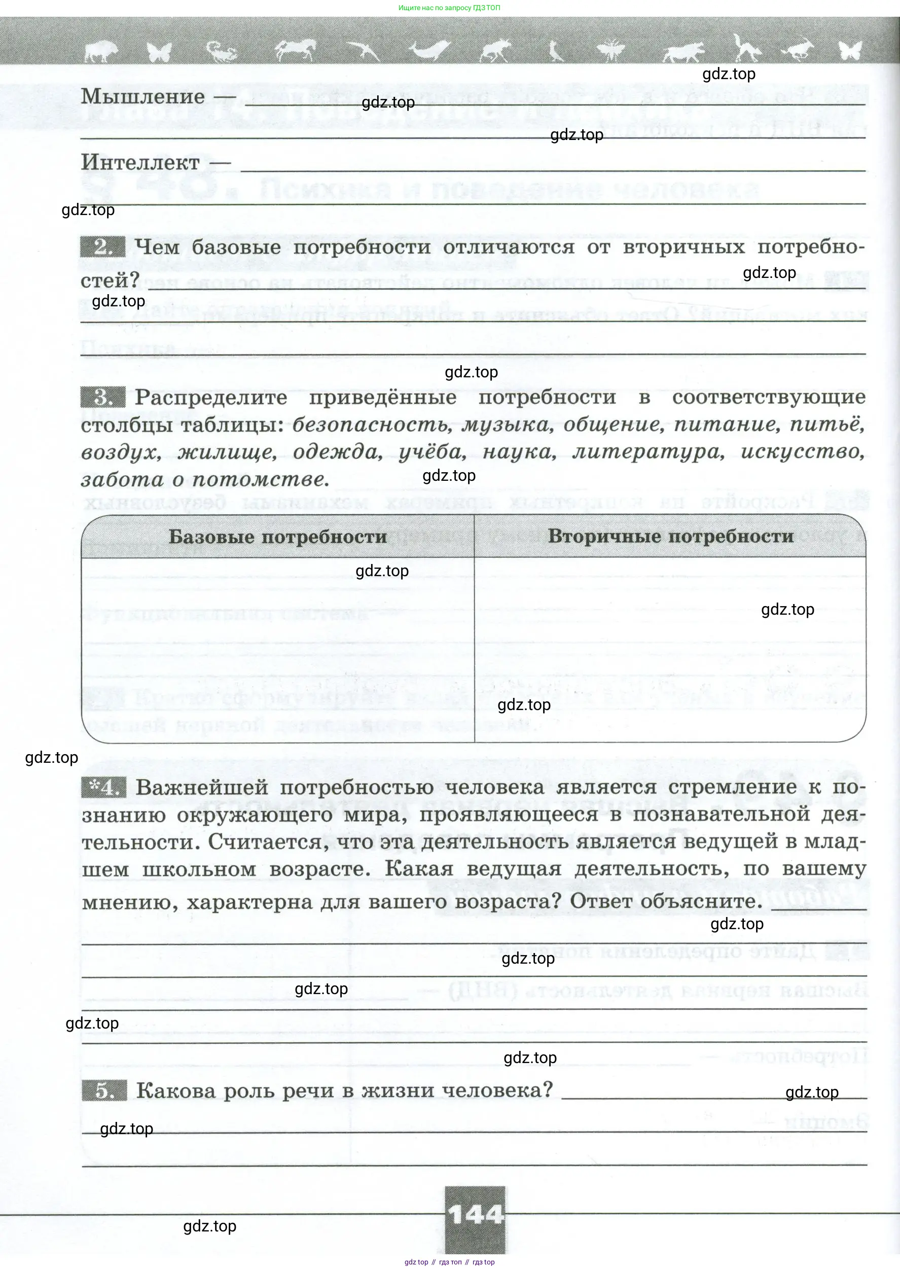 Биология, 9 класс рабочая тетрадь, авторы: Пасечник Владимир Васильевич, Швецов Глеб Геннадьевич, издательство Просвещение, Москва, 2023, розового цвета, страница 144