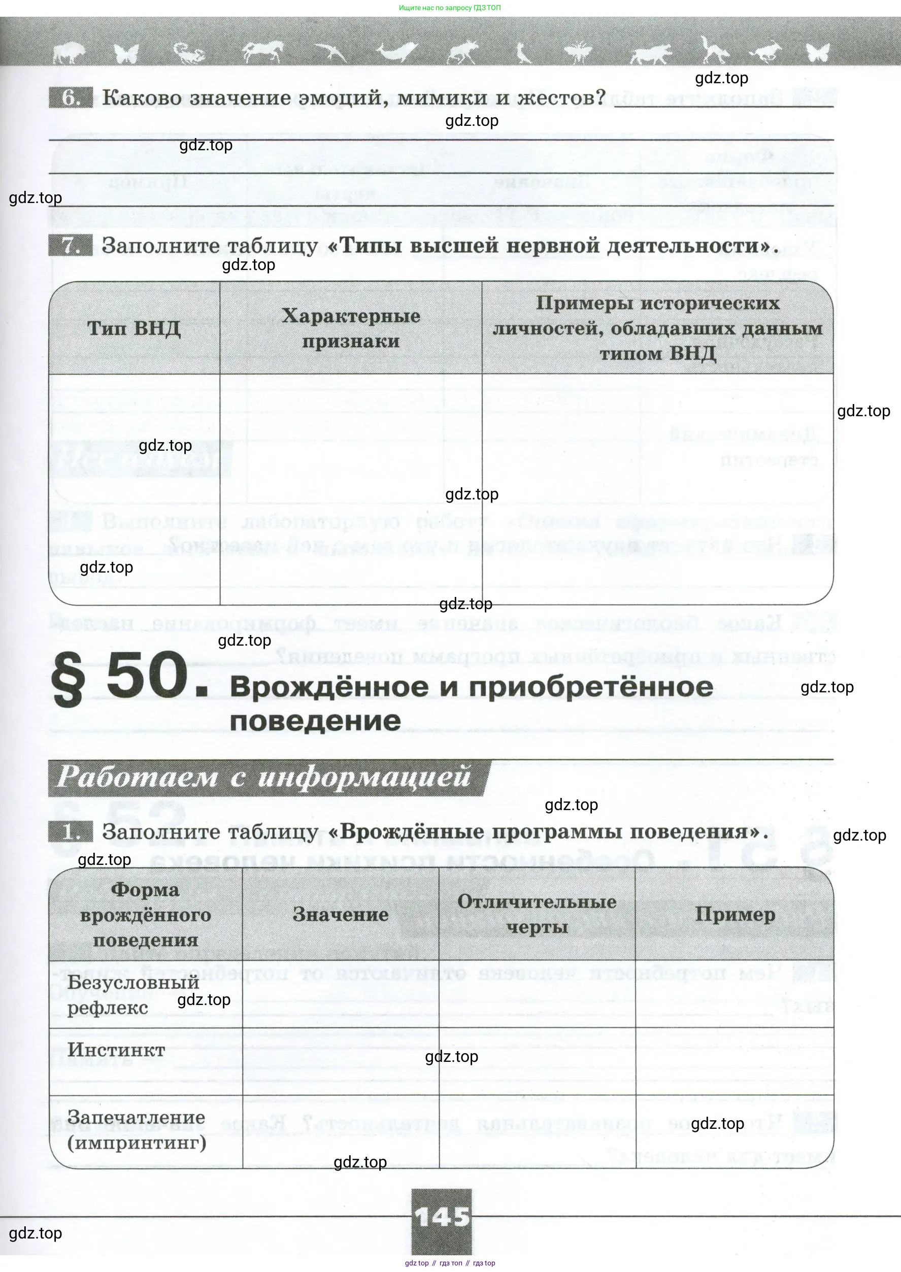 Биология, 9 класс рабочая тетрадь, авторы: Пасечник Владимир Васильевич, Швецов Глеб Геннадьевич, издательство Просвещение, Москва, 2023, розового цвета, страница 145