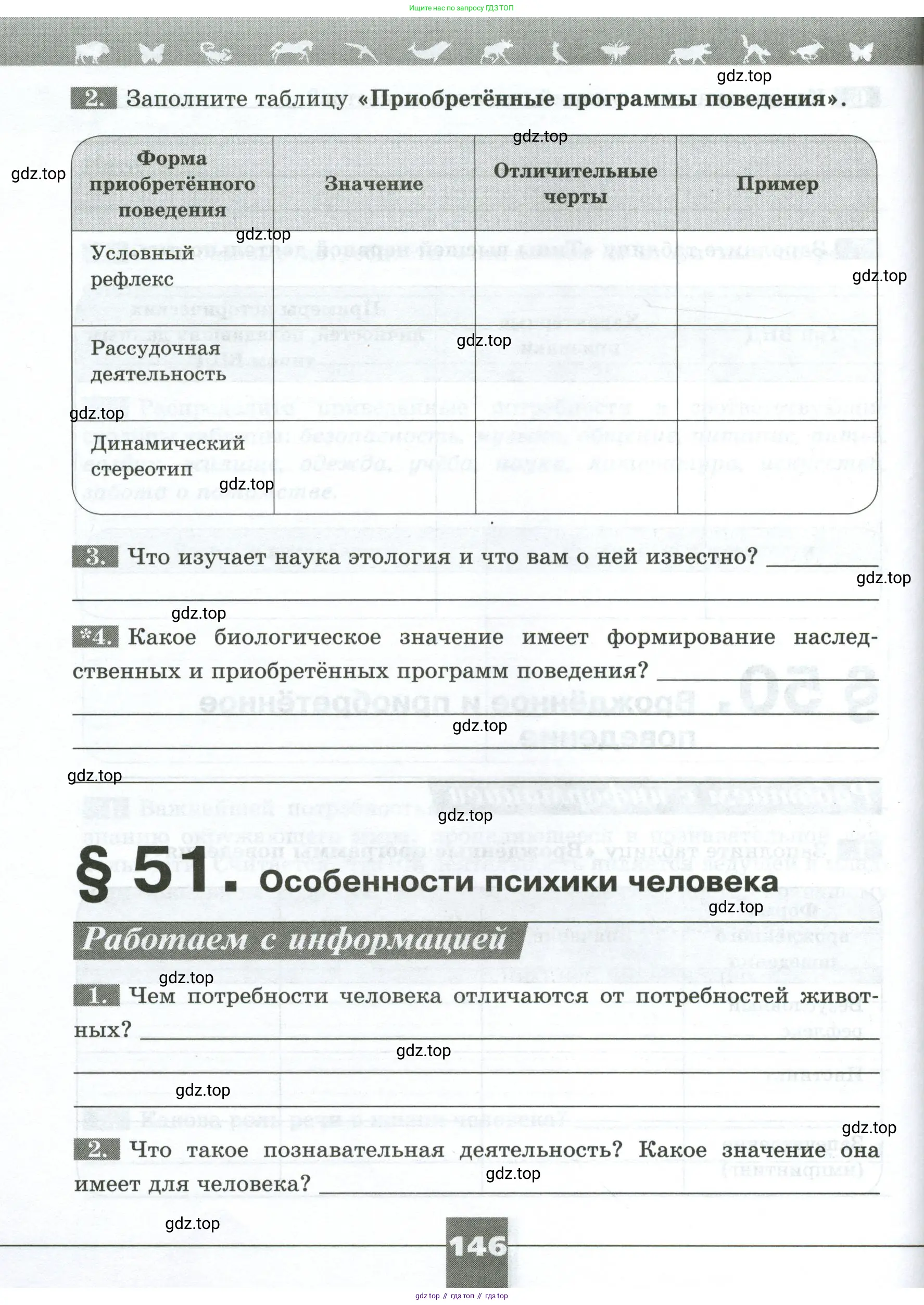 Биология, 9 класс рабочая тетрадь, авторы: Пасечник Владимир Васильевич, Швецов Глеб Геннадьевич, издательство Просвещение, Москва, 2023, розового цвета, страница 146