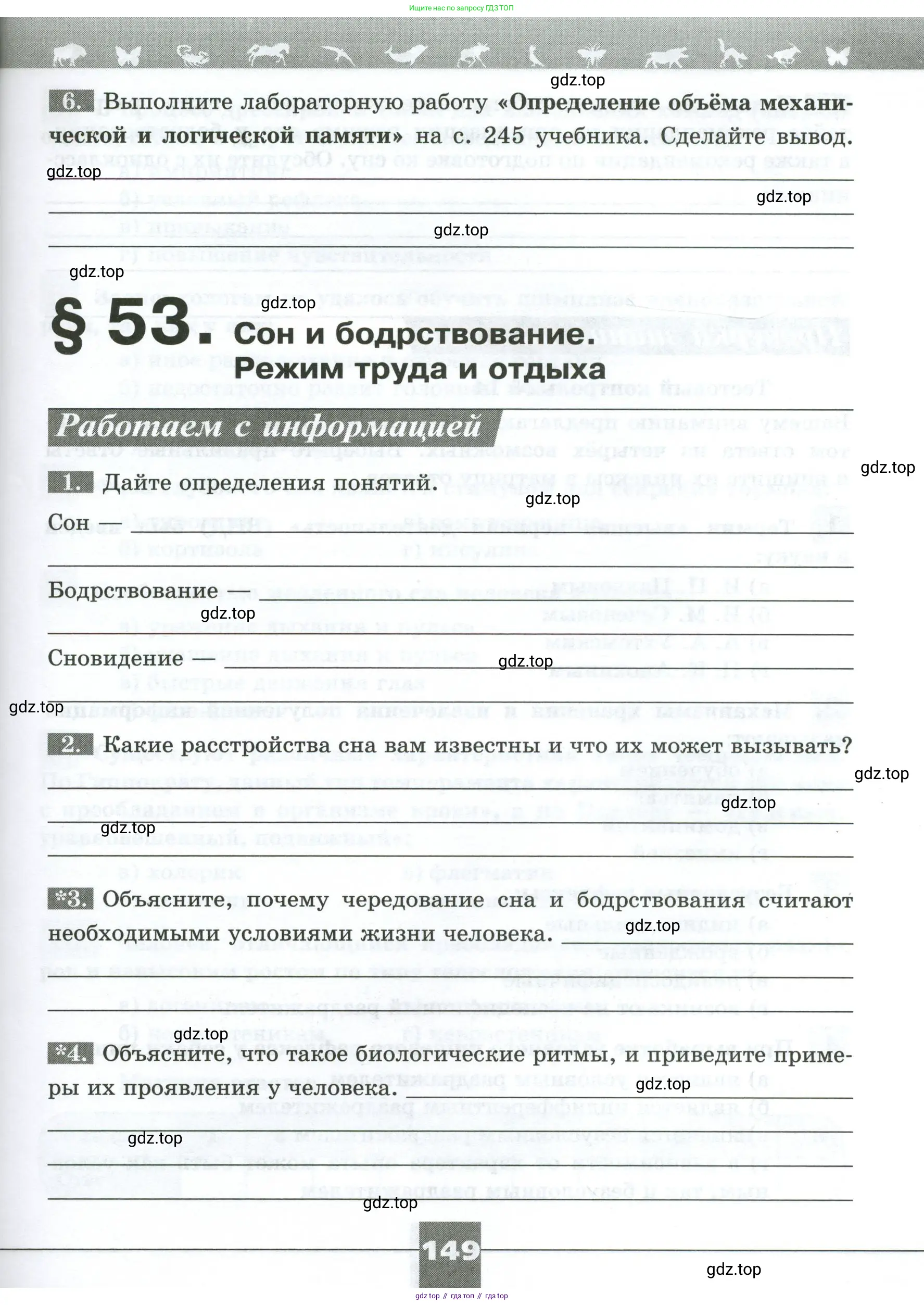 Биология, 9 класс рабочая тетрадь, авторы: Пасечник Владимир Васильевич, Швецов Глеб Геннадьевич, издательство Просвещение, Москва, 2023, розового цвета, страница 149