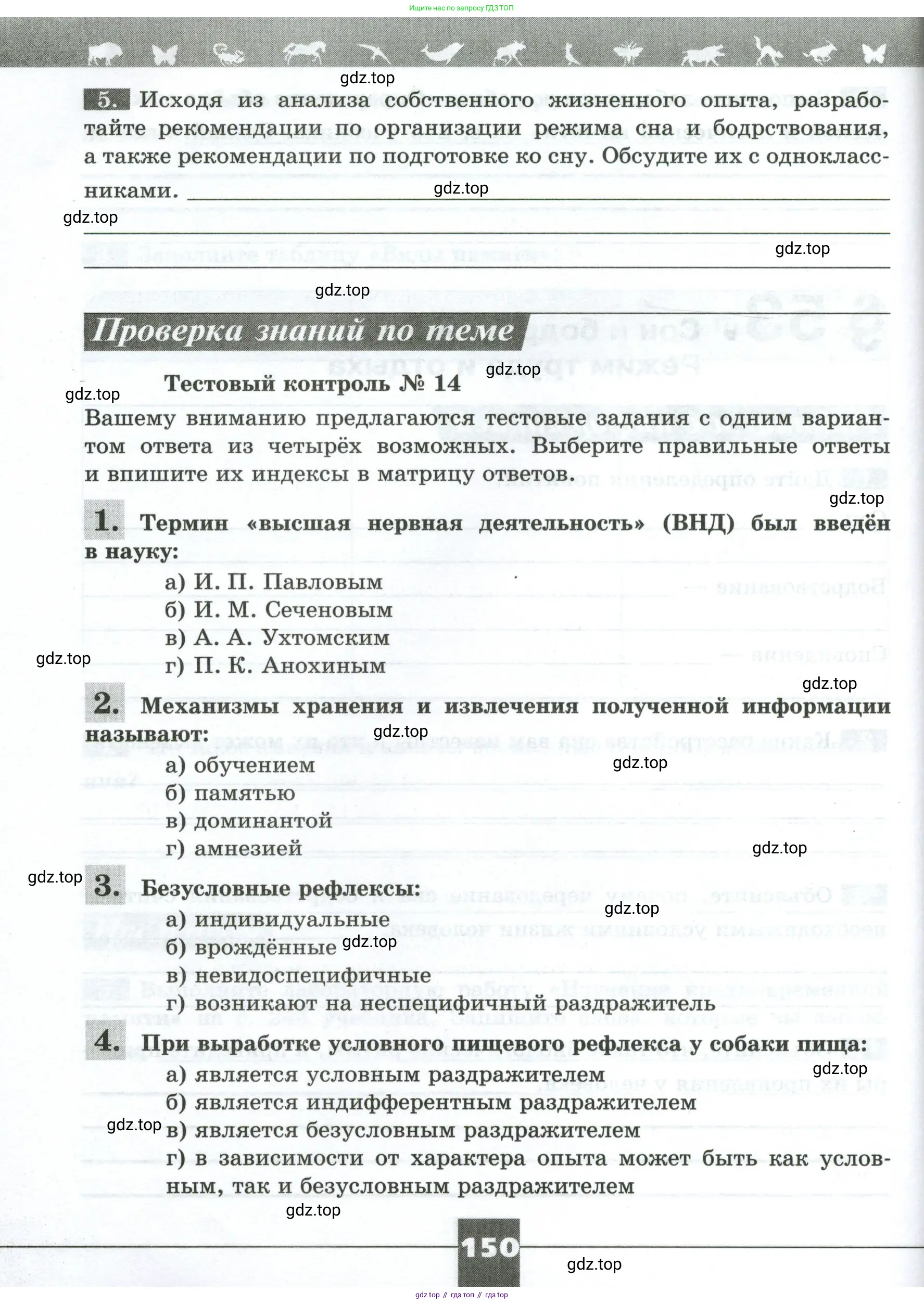 Биология, 9 класс рабочая тетрадь, авторы: Пасечник Владимир Васильевич, Швецов Глеб Геннадьевич, издательство Просвещение, Москва, 2023, розового цвета, страница 150