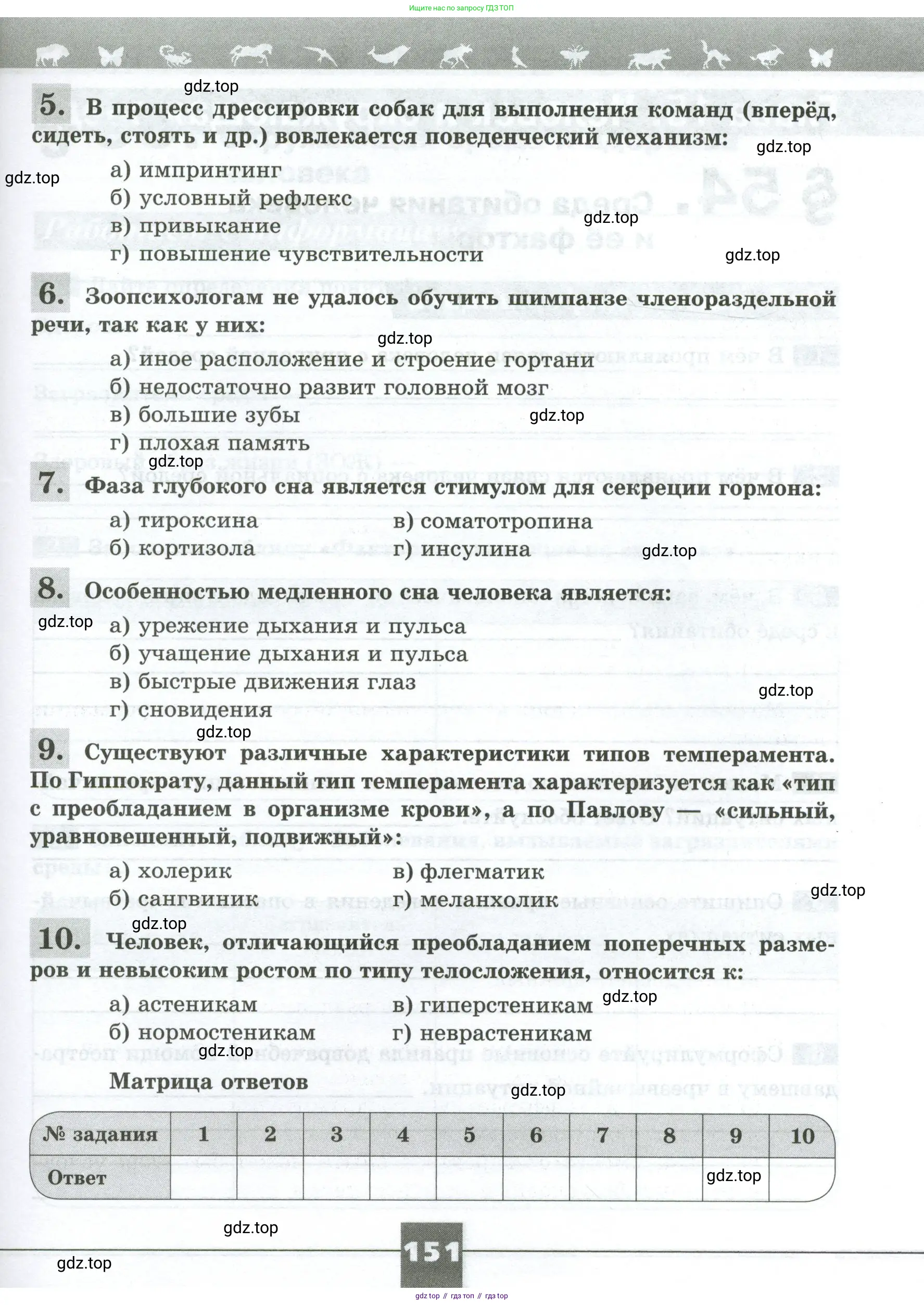 Биология, 9 класс рабочая тетрадь, авторы: Пасечник Владимир Васильевич, Швецов Глеб Геннадьевич, издательство Просвещение, Москва, 2023, розового цвета, страница 151