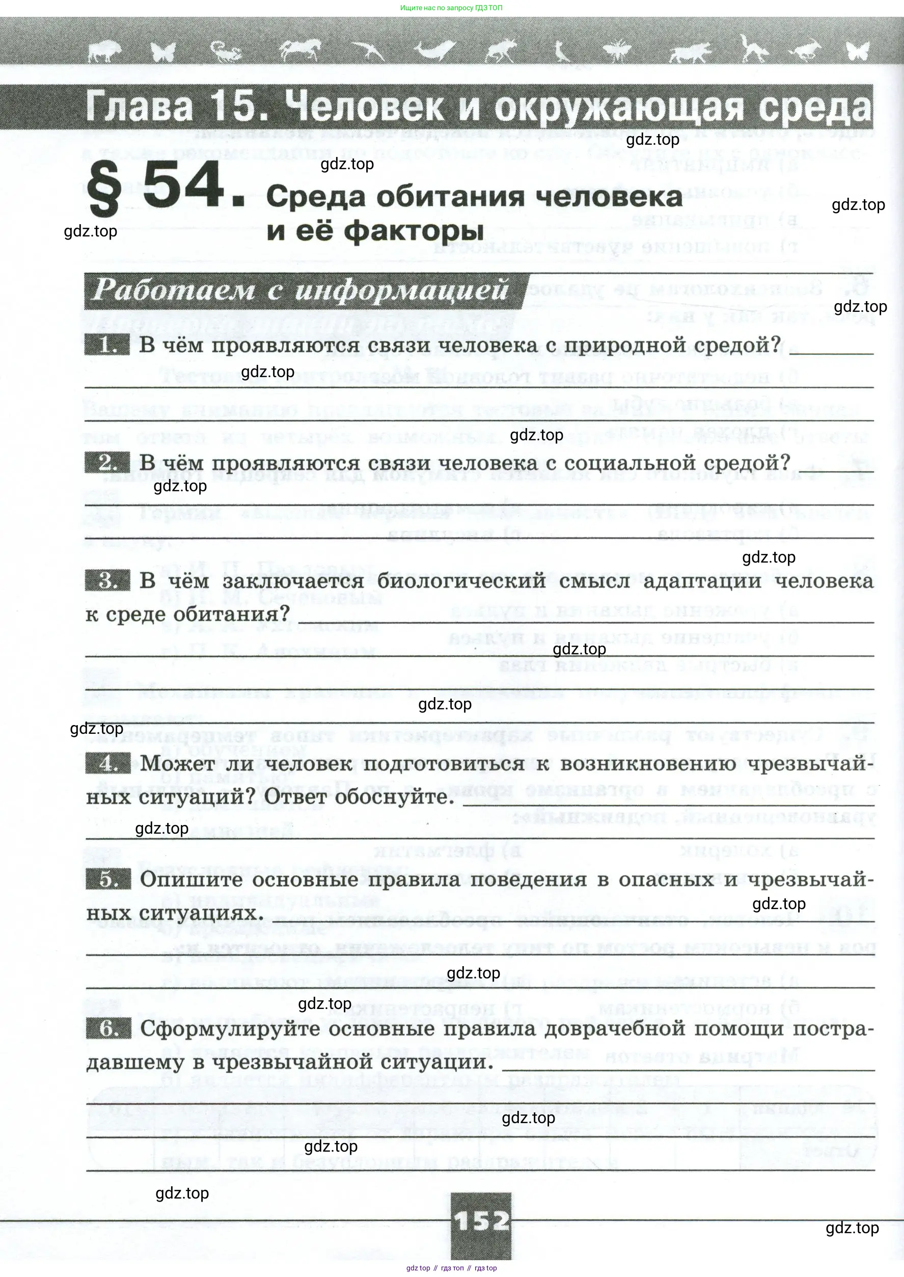 Биология, 9 класс рабочая тетрадь, авторы: Пасечник Владимир Васильевич, Швецов Глеб Геннадьевич, издательство Просвещение, Москва, 2023, розового цвета, страница 152