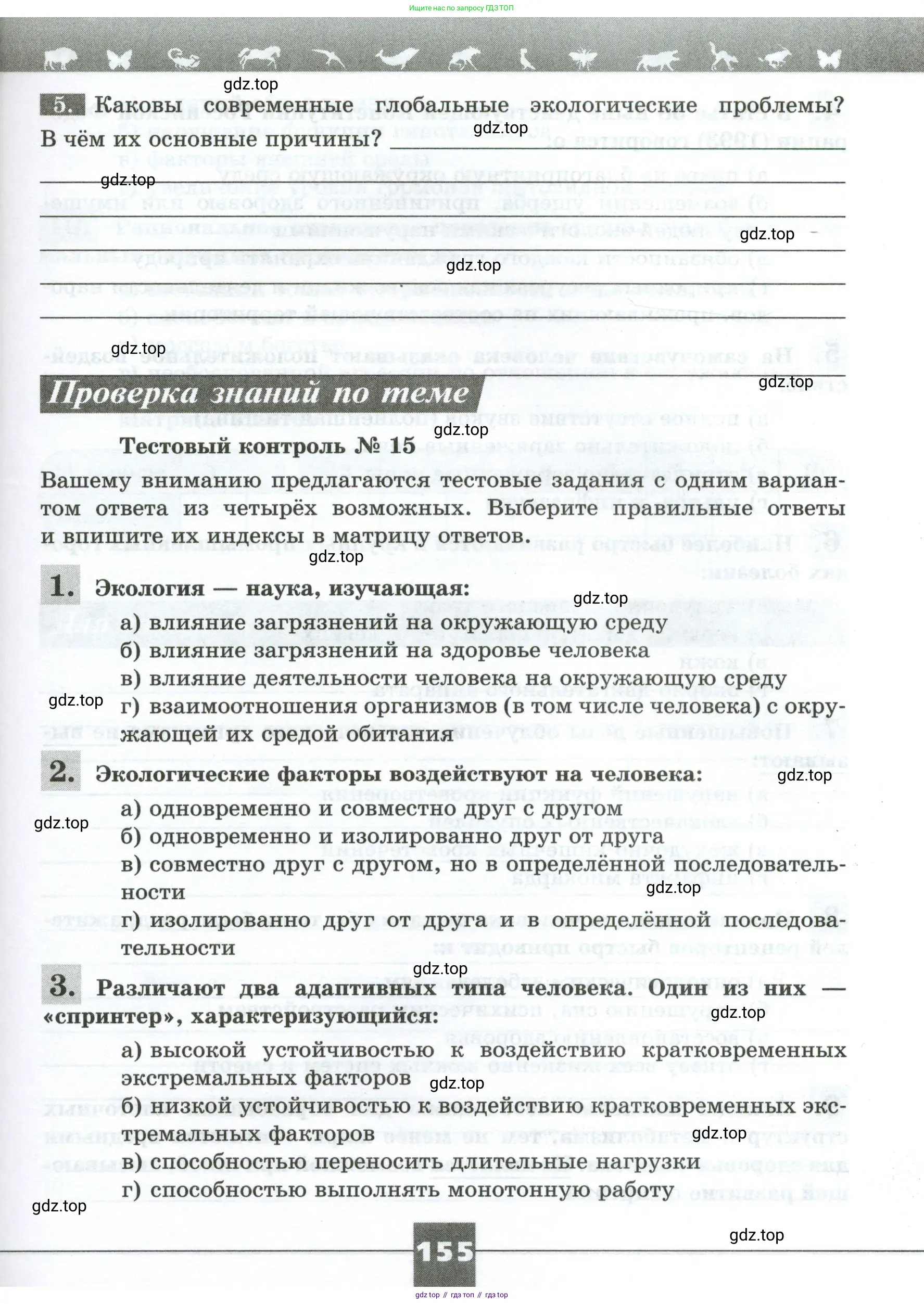 Биология, 9 класс рабочая тетрадь, авторы: Пасечник Владимир Васильевич, Швецов Глеб Геннадьевич, издательство Просвещение, Москва, 2023, розового цвета, страница 155
