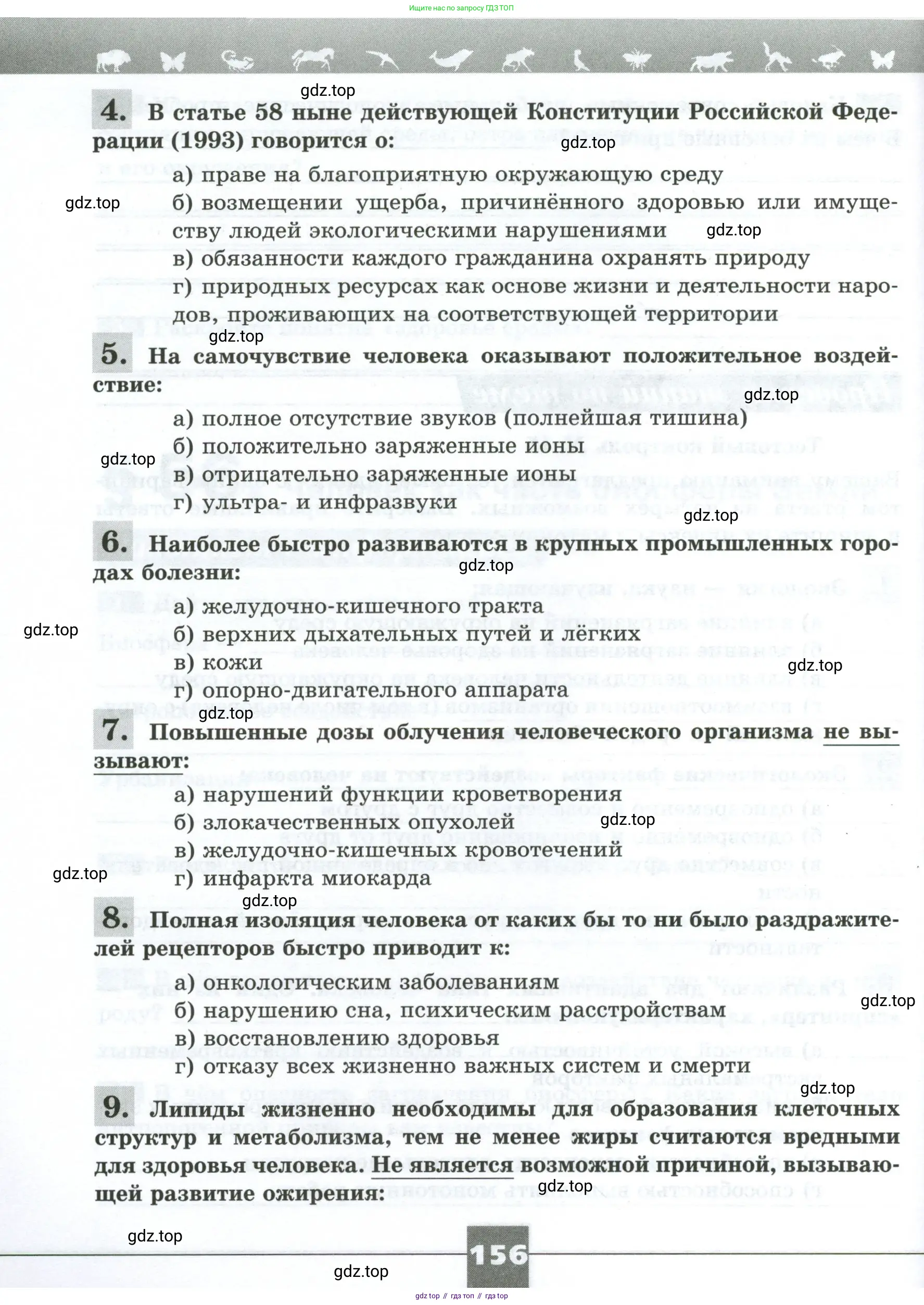 Биология, 9 класс рабочая тетрадь, авторы: Пасечник Владимир Васильевич, Швецов Глеб Геннадьевич, издательство Просвещение, Москва, 2023, розового цвета, страница 156