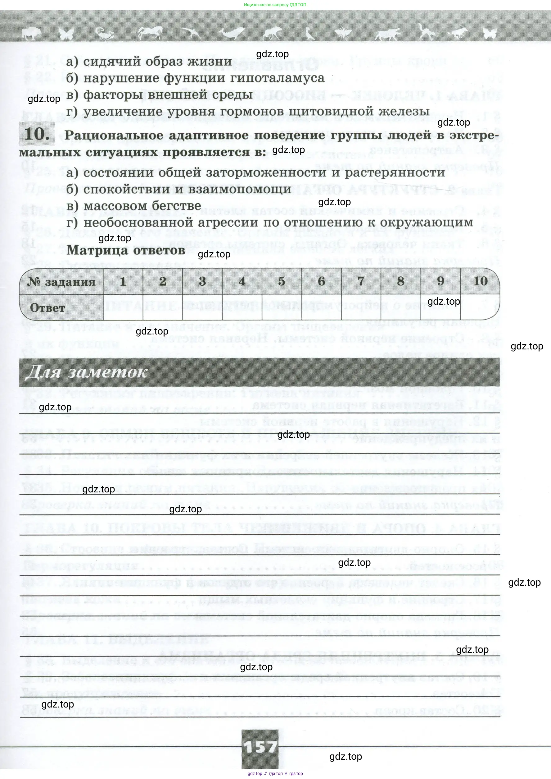 Биология, 9 класс рабочая тетрадь, авторы: Пасечник Владимир Васильевич, Швецов Глеб Геннадьевич, издательство Просвещение, Москва, 2023, розового цвета, страница 157