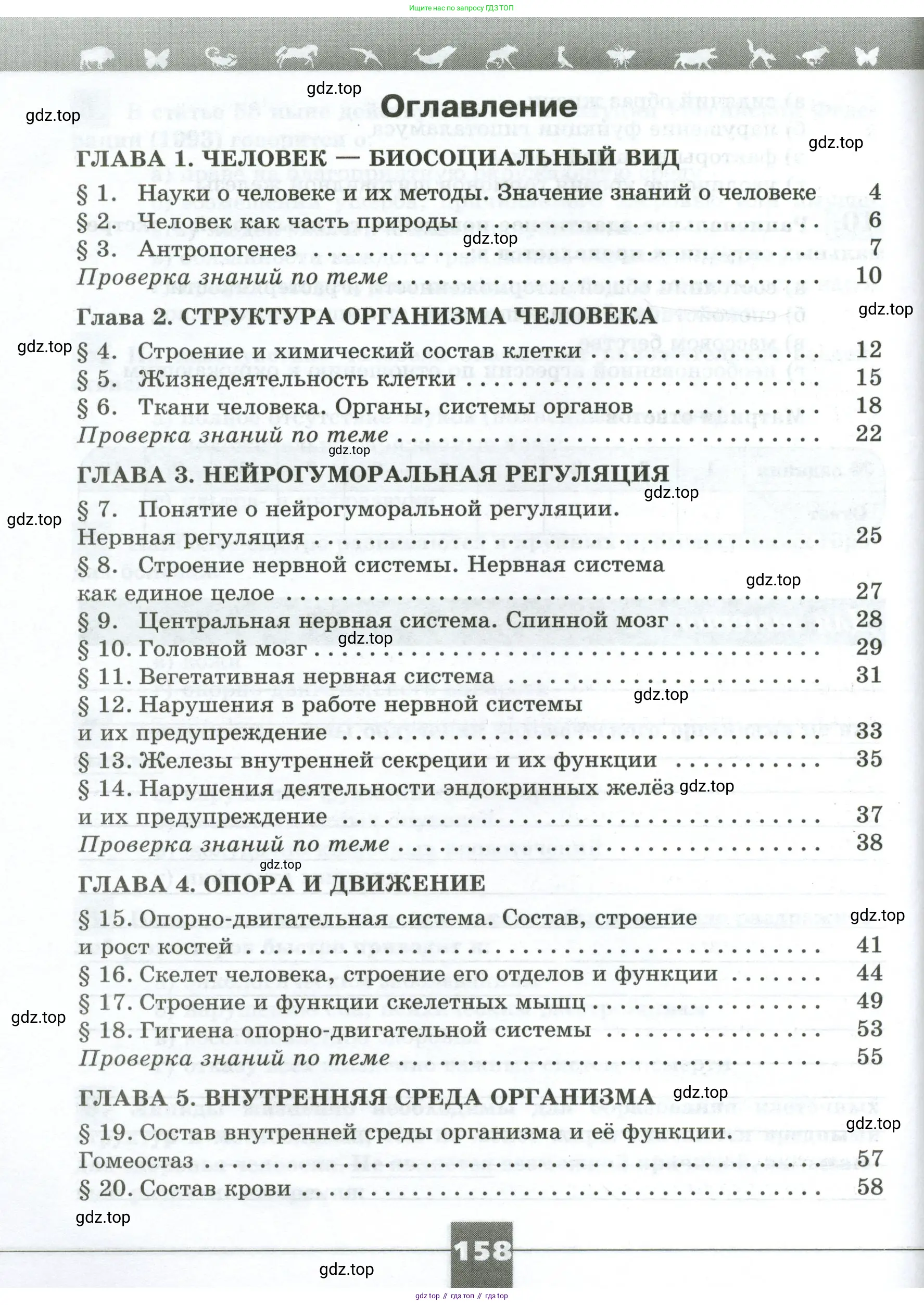 Биология, 9 класс рабочая тетрадь, авторы: Пасечник Владимир Васильевич, Швецов Глеб Геннадьевич, издательство Просвещение, Москва, 2023, розового цвета, страница 158