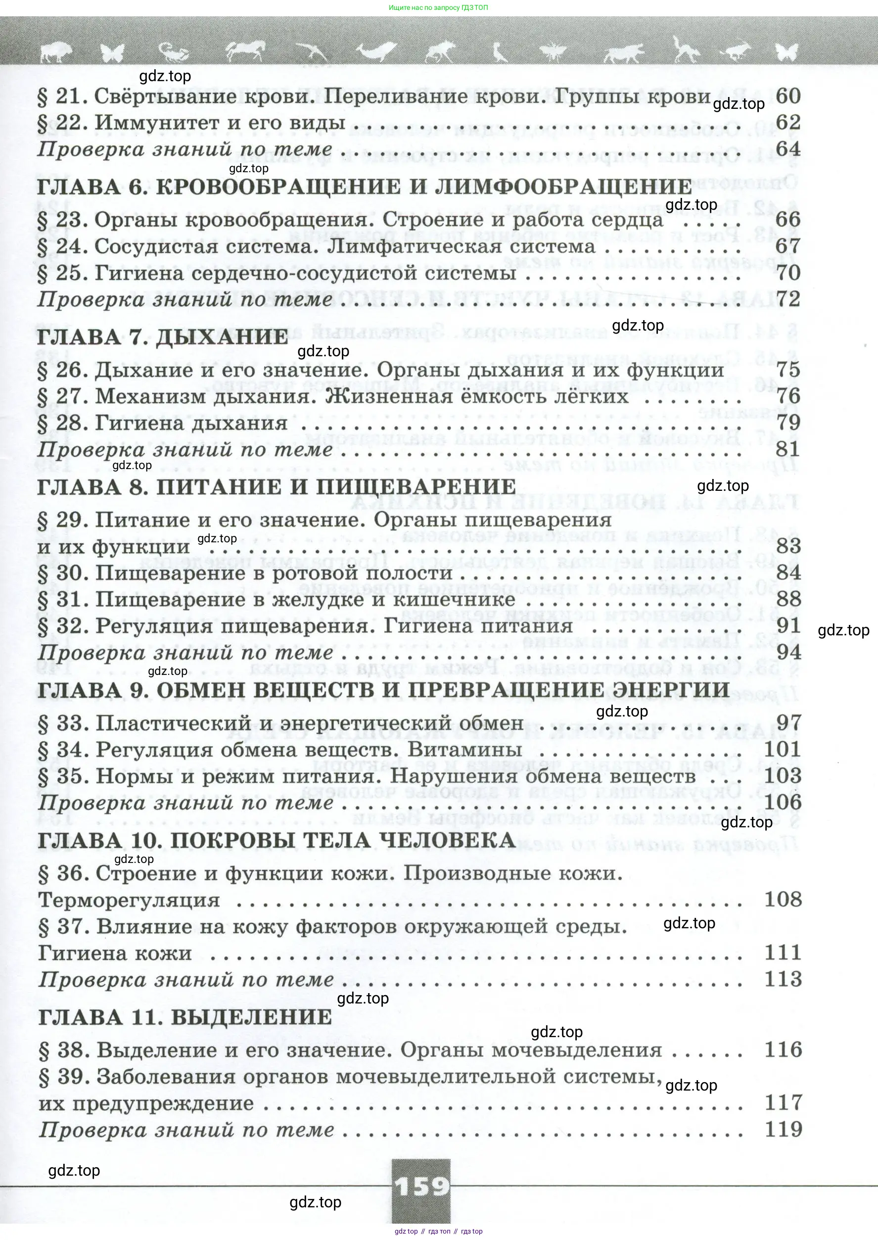 Биология, 9 класс рабочая тетрадь, авторы: Пасечник Владимир Васильевич, Швецов Глеб Геннадьевич, издательство Просвещение, Москва, 2023, розового цвета, страница 159