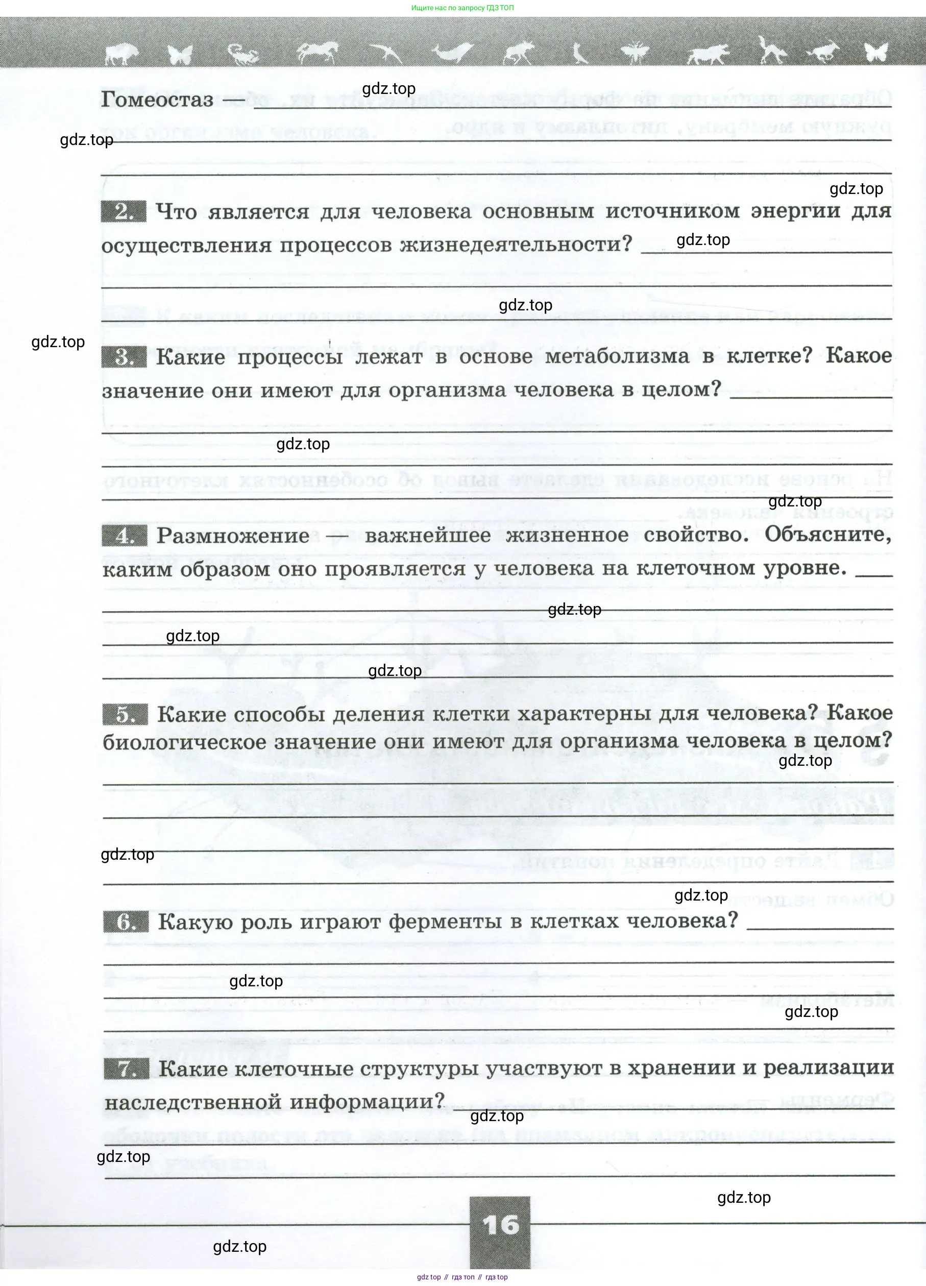 Биология, 9 класс рабочая тетрадь, авторы: Пасечник Владимир Васильевич, Швецов Глеб Геннадьевич, издательство Просвещение, Москва, 2023, розового цвета, страница 16
