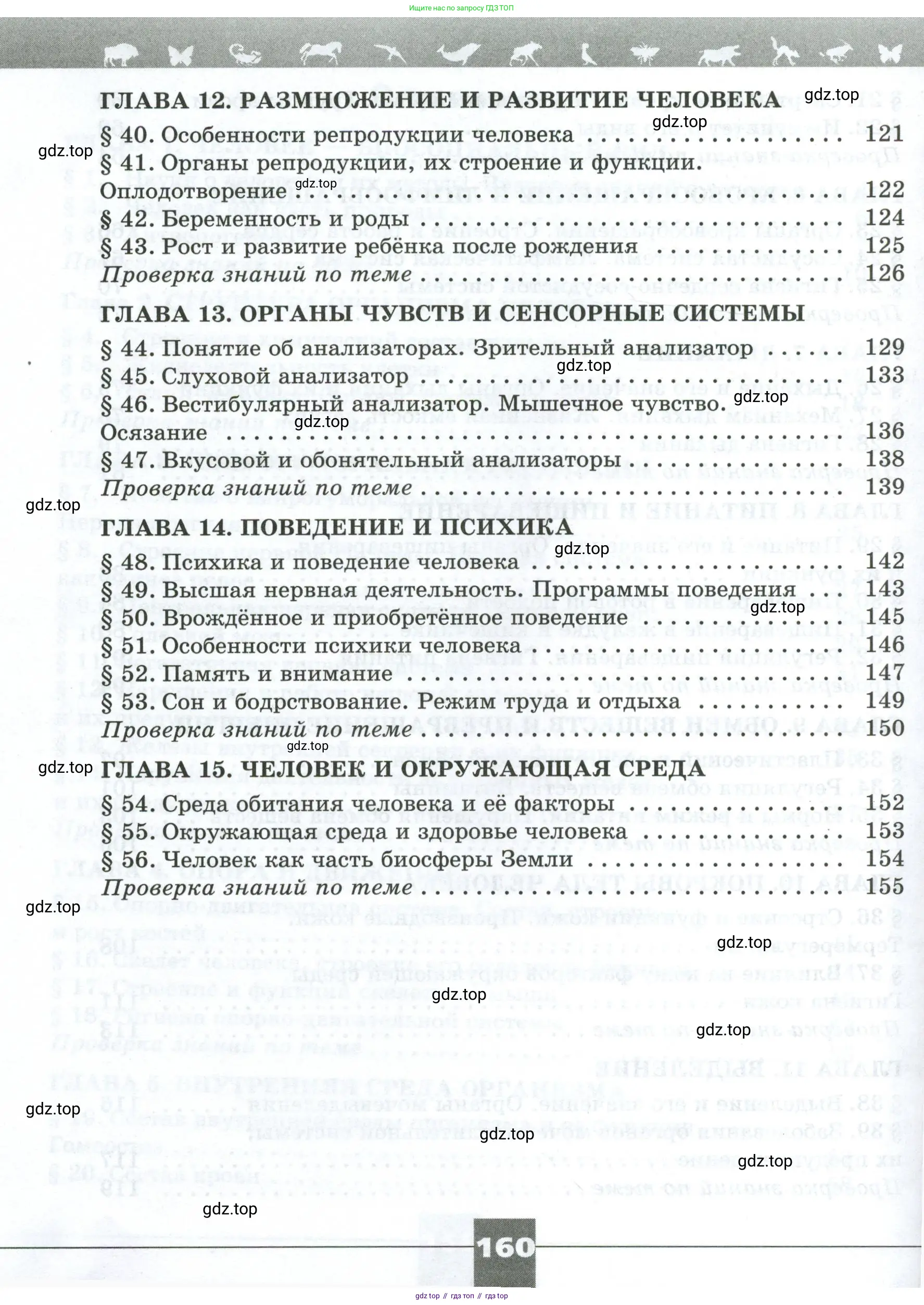 Биология, 9 класс рабочая тетрадь, авторы: Пасечник Владимир Васильевич, Швецов Глеб Геннадьевич, издательство Просвещение, Москва, 2023, розового цвета, страница 160