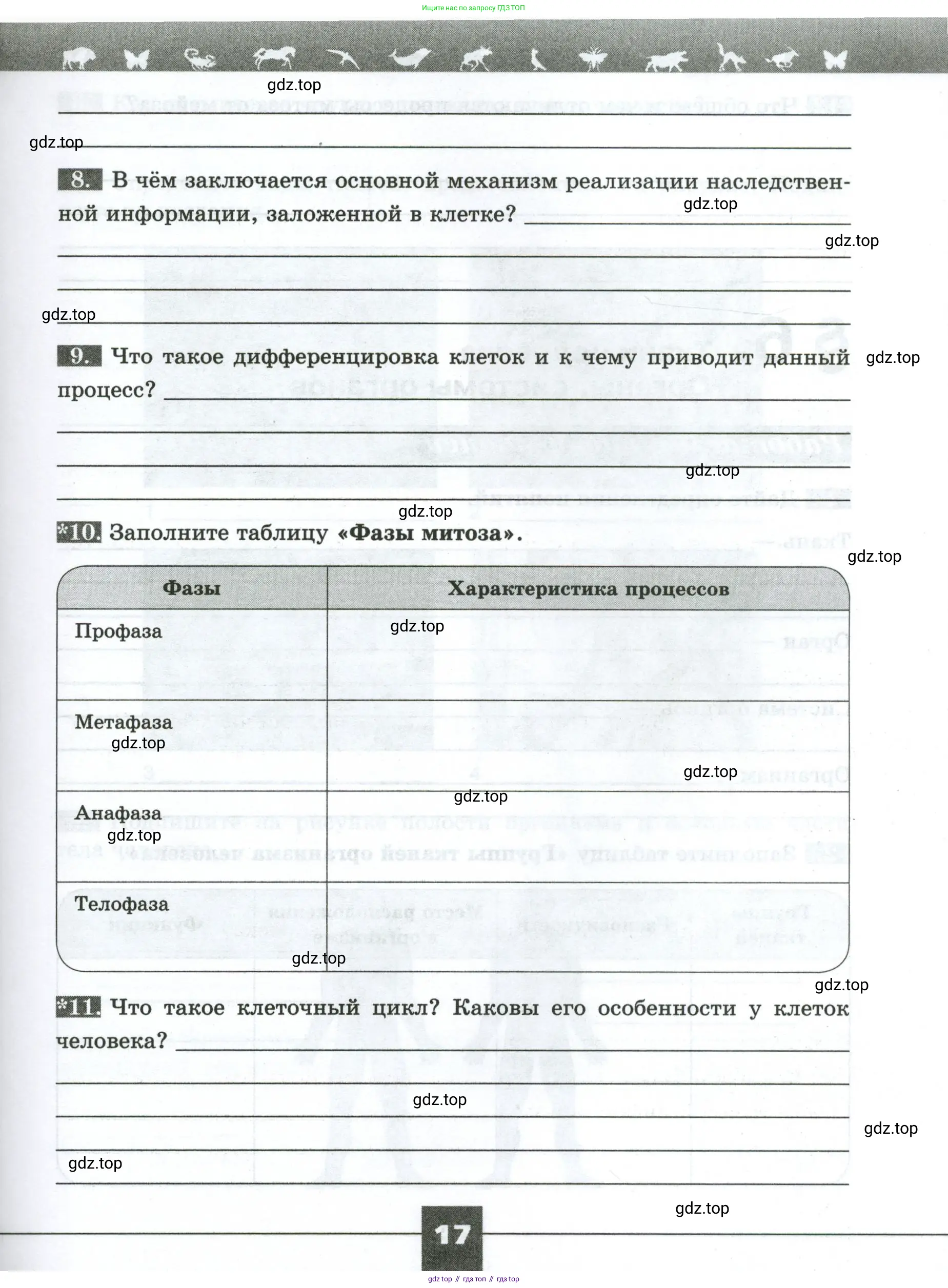Биология, 9 класс рабочая тетрадь, авторы: Пасечник Владимир Васильевич, Швецов Глеб Геннадьевич, издательство Просвещение, Москва, 2023, розового цвета, страница 17
