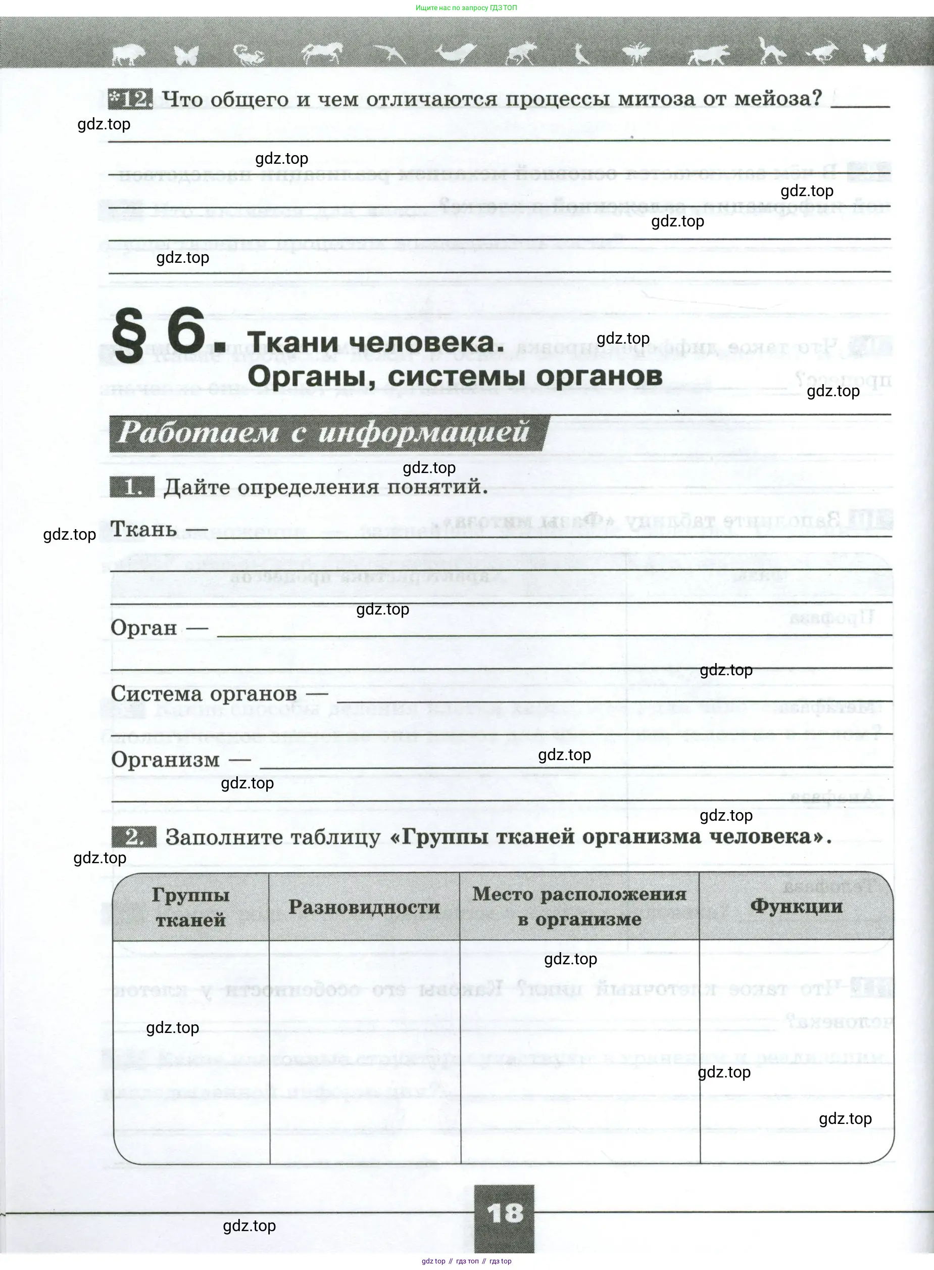 Биология, 9 класс рабочая тетрадь, авторы: Пасечник Владимир Васильевич, Швецов Глеб Геннадьевич, издательство Просвещение, Москва, 2023, розового цвета, страница 18