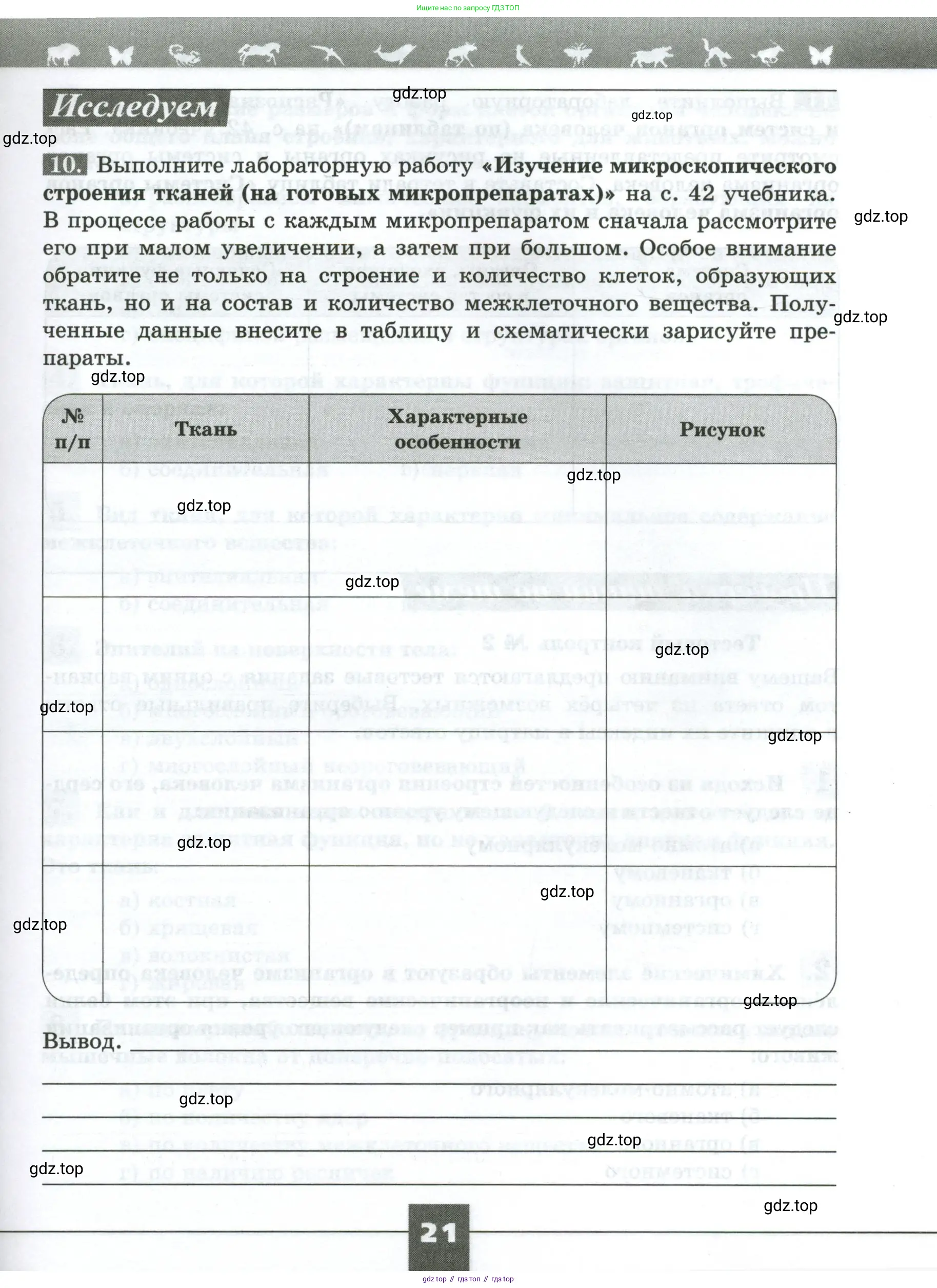 Биология, 9 класс рабочая тетрадь, авторы: Пасечник Владимир Васильевич, Швецов Глеб Геннадьевич, издательство Просвещение, Москва, 2023, розового цвета, страница 21