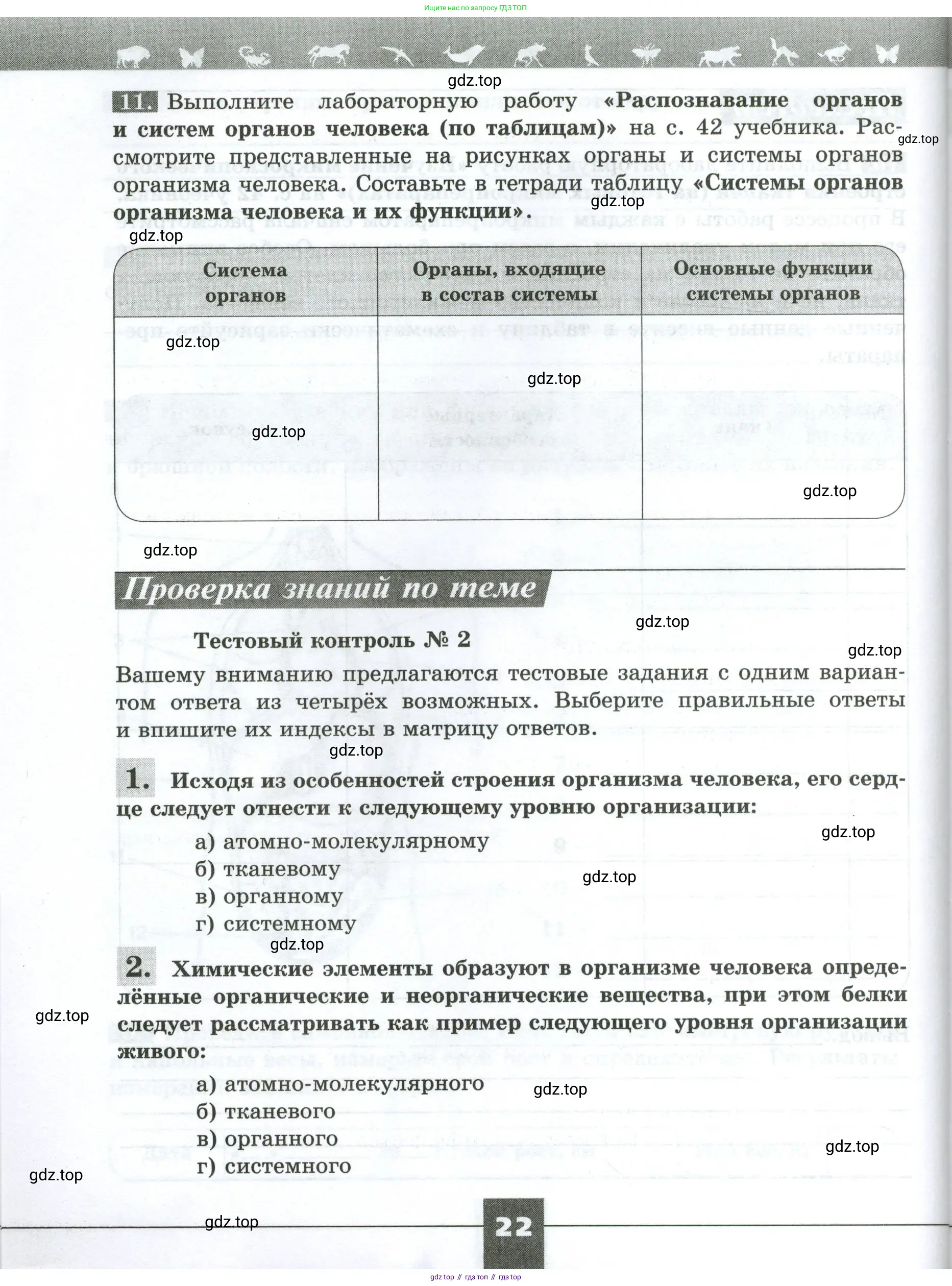 Биология, 9 класс рабочая тетрадь, авторы: Пасечник Владимир Васильевич, Швецов Глеб Геннадьевич, издательство Просвещение, Москва, 2023, розового цвета, страница 22