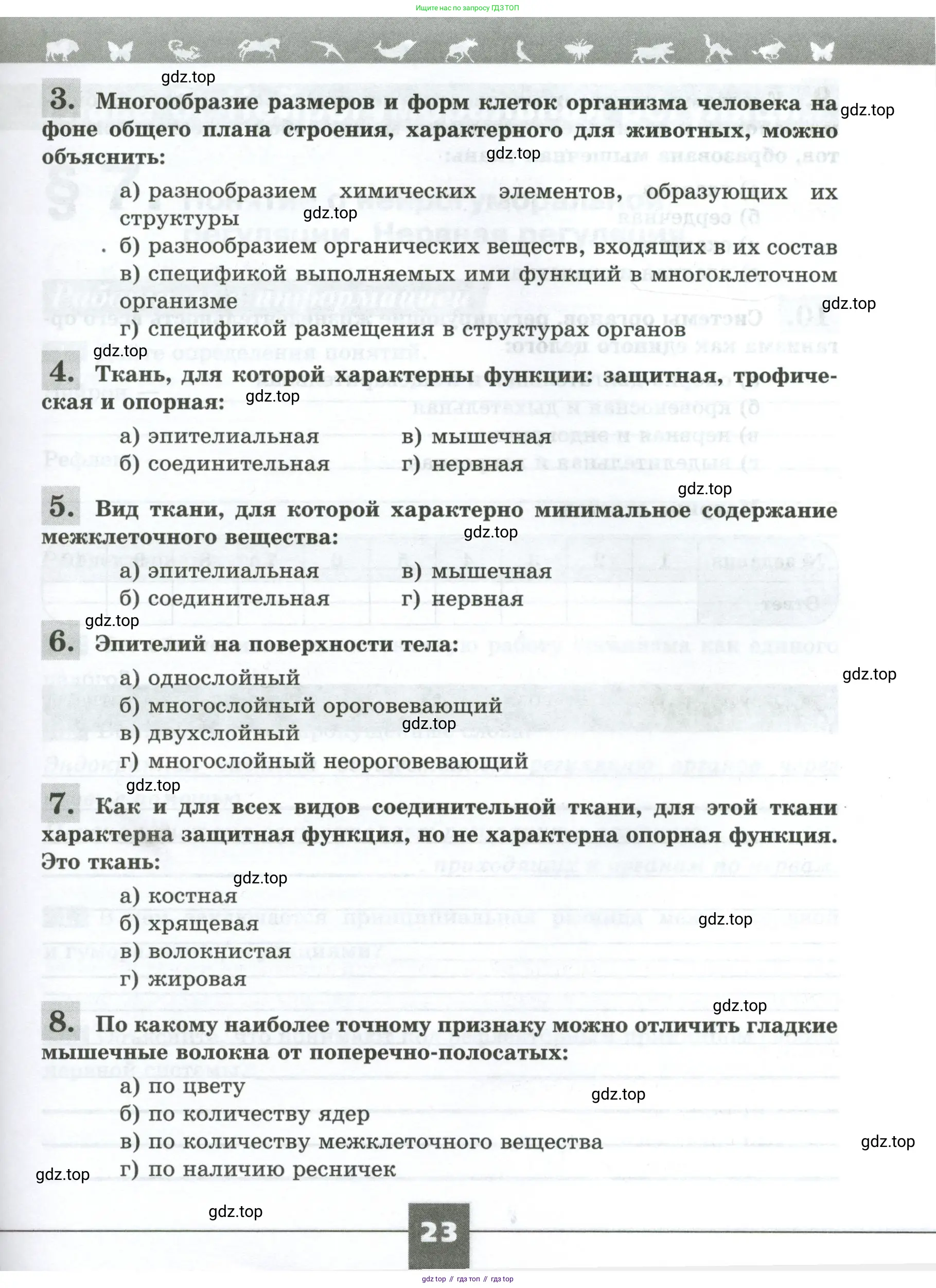 Биология, 9 класс рабочая тетрадь, авторы: Пасечник Владимир Васильевич, Швецов Глеб Геннадьевич, издательство Просвещение, Москва, 2023, розового цвета, страница 23