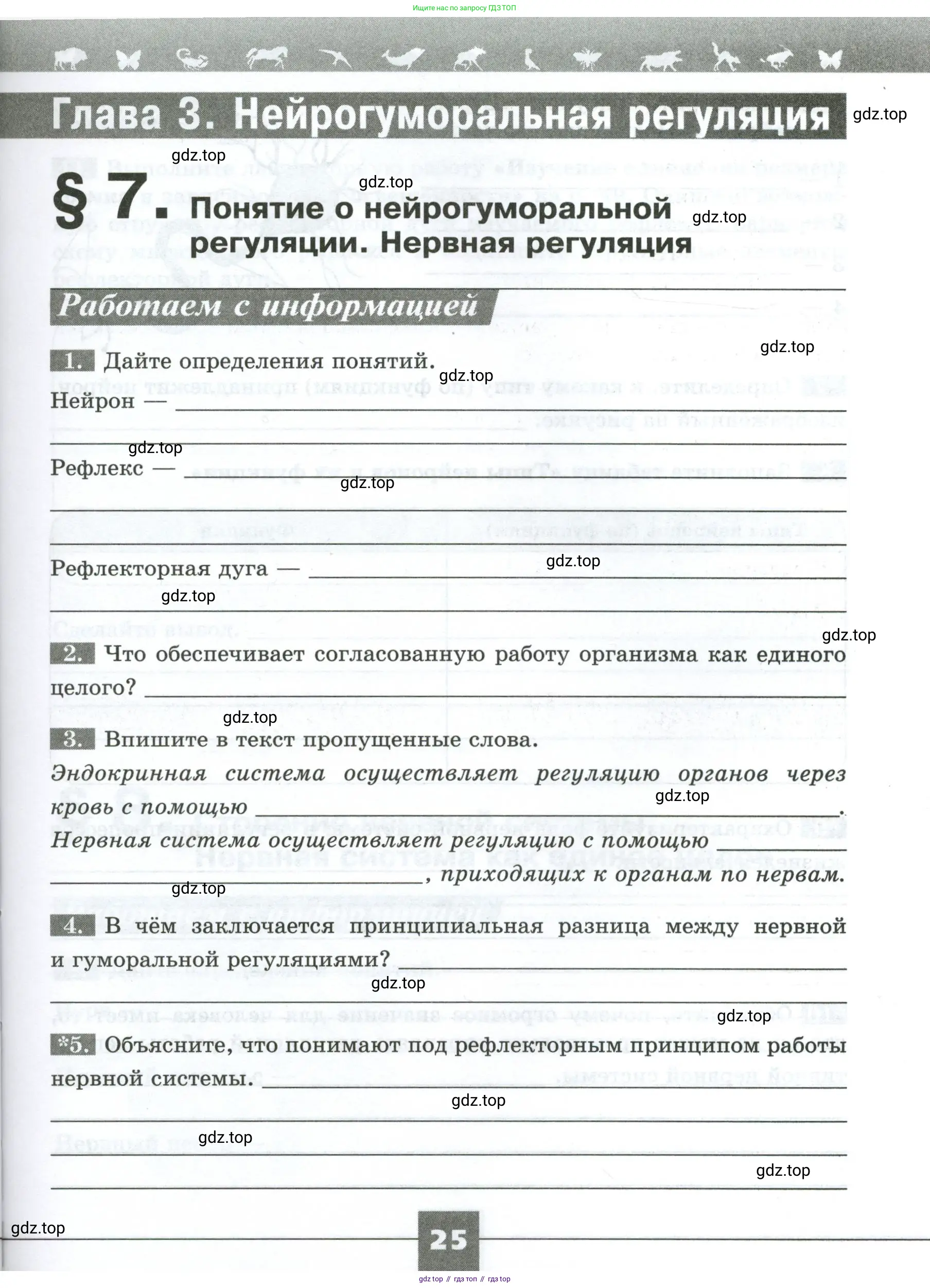 Биология, 9 класс рабочая тетрадь, авторы: Пасечник Владимир Васильевич, Швецов Глеб Геннадьевич, издательство Просвещение, Москва, 2023, розового цвета, страница 25