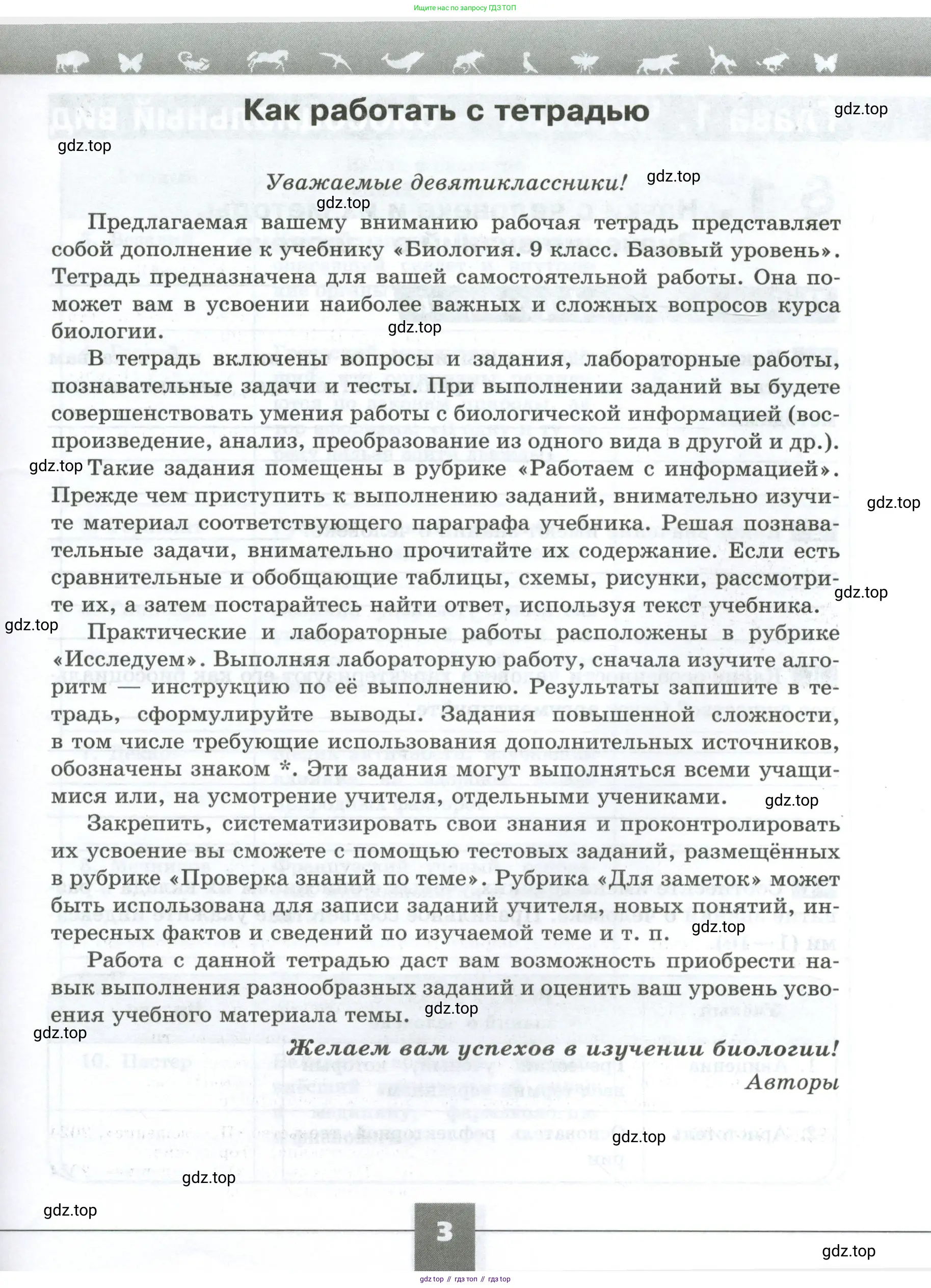 Биология, 9 класс рабочая тетрадь, авторы: Пасечник Владимир Васильевич, Швецов Глеб Геннадьевич, издательство Просвещение, Москва, 2023, розового цвета, страница 3