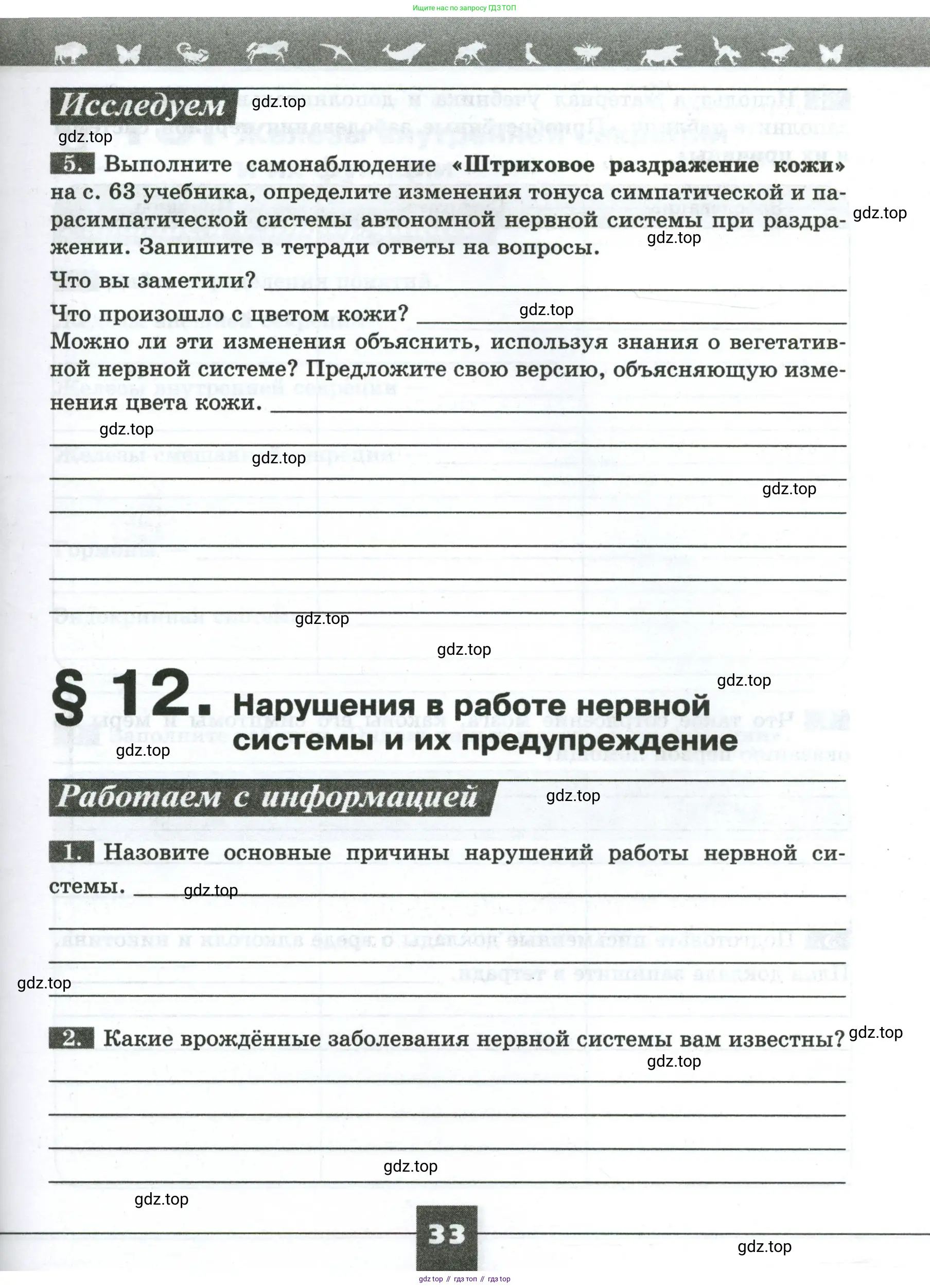 Биология, 9 класс рабочая тетрадь, авторы: Пасечник Владимир Васильевич, Швецов Глеб Геннадьевич, издательство Просвещение, Москва, 2023, розового цвета, страница 33