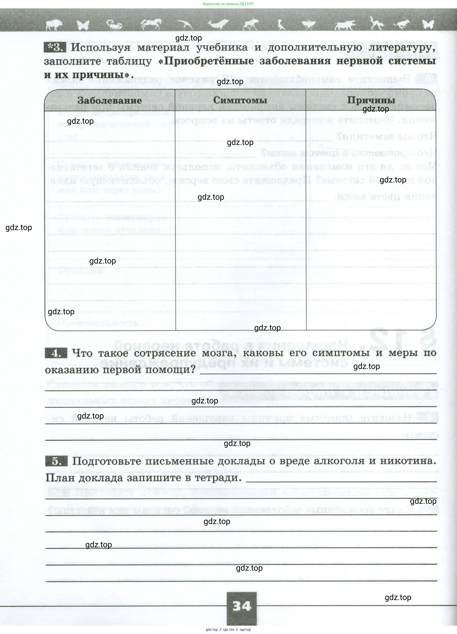 Биология, 9 класс рабочая тетрадь, авторы: Пасечник Владимир Васильевич, Швецов Глеб Геннадьевич, издательство Просвещение, Москва, 2023, розового цвета, страница 34