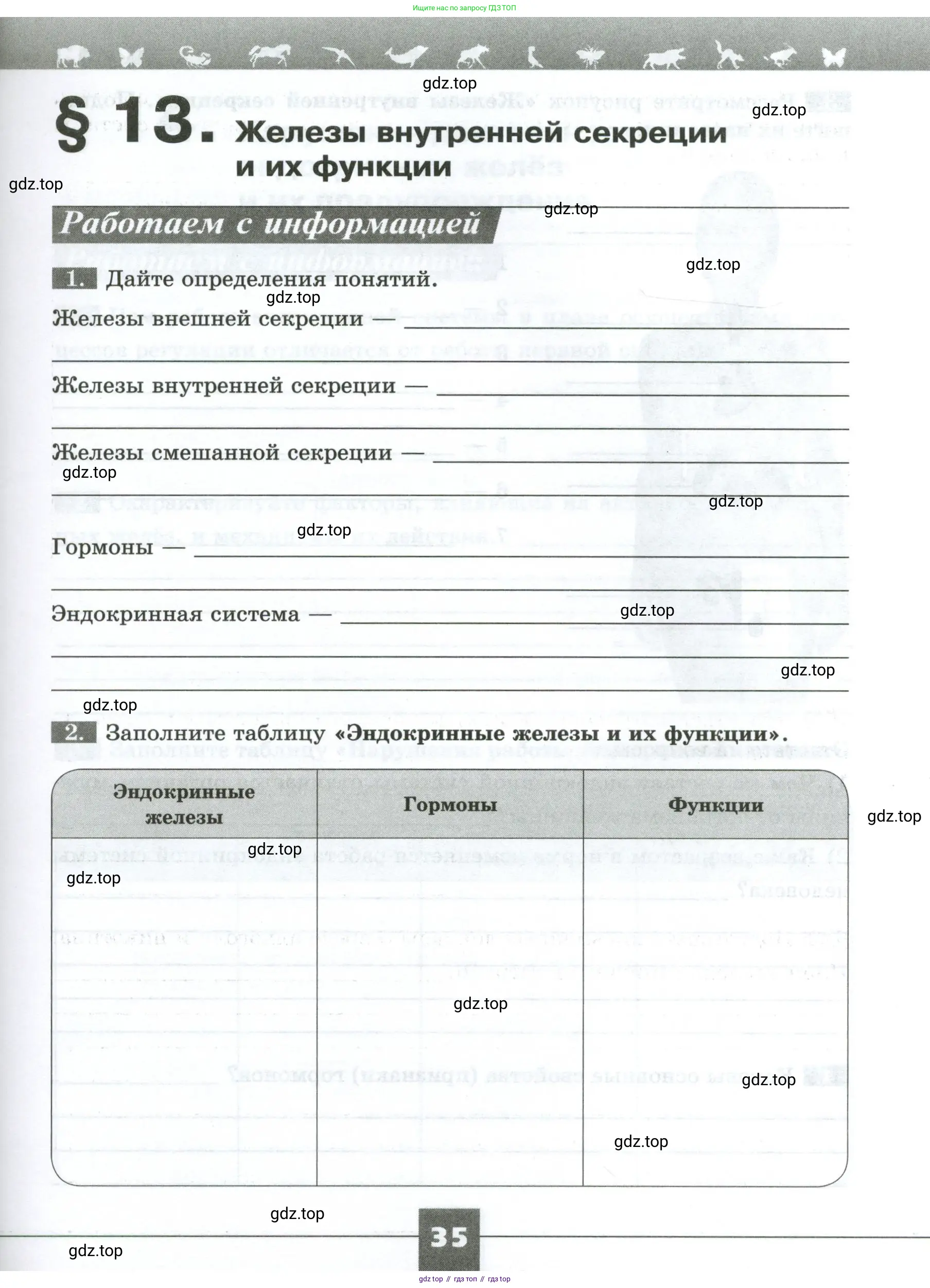 Биология, 9 класс рабочая тетрадь, авторы: Пасечник Владимир Васильевич, Швецов Глеб Геннадьевич, издательство Просвещение, Москва, 2023, розового цвета, страница 35