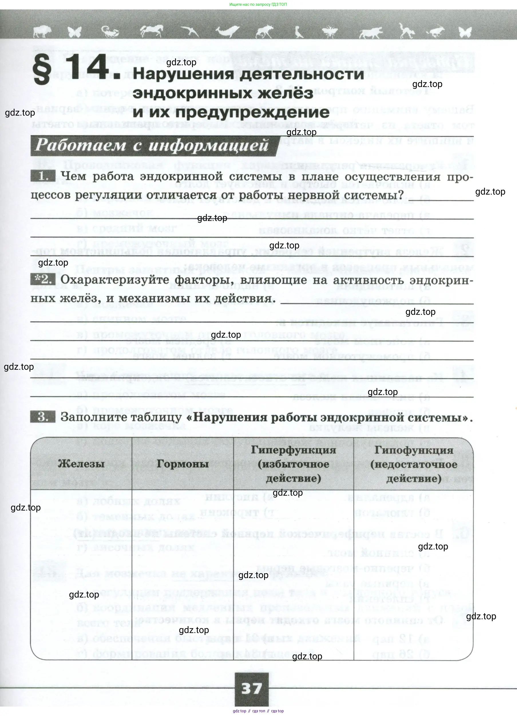Биология, 9 класс рабочая тетрадь, авторы: Пасечник Владимир Васильевич, Швецов Глеб Геннадьевич, издательство Просвещение, Москва, 2023, розового цвета, страница 37