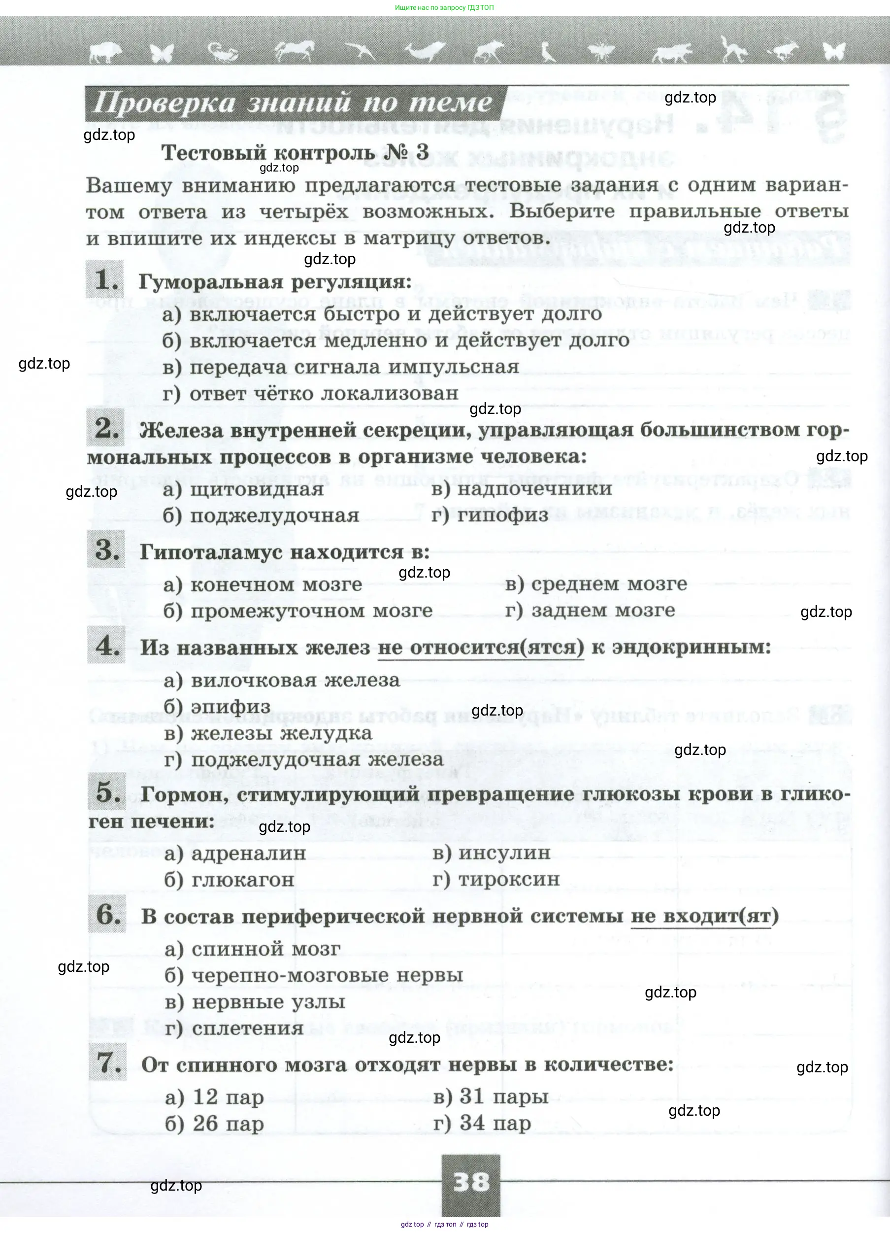 Биология, 9 класс рабочая тетрадь, авторы: Пасечник Владимир Васильевич, Швецов Глеб Геннадьевич, издательство Просвещение, Москва, 2023, розового цвета, страница 38