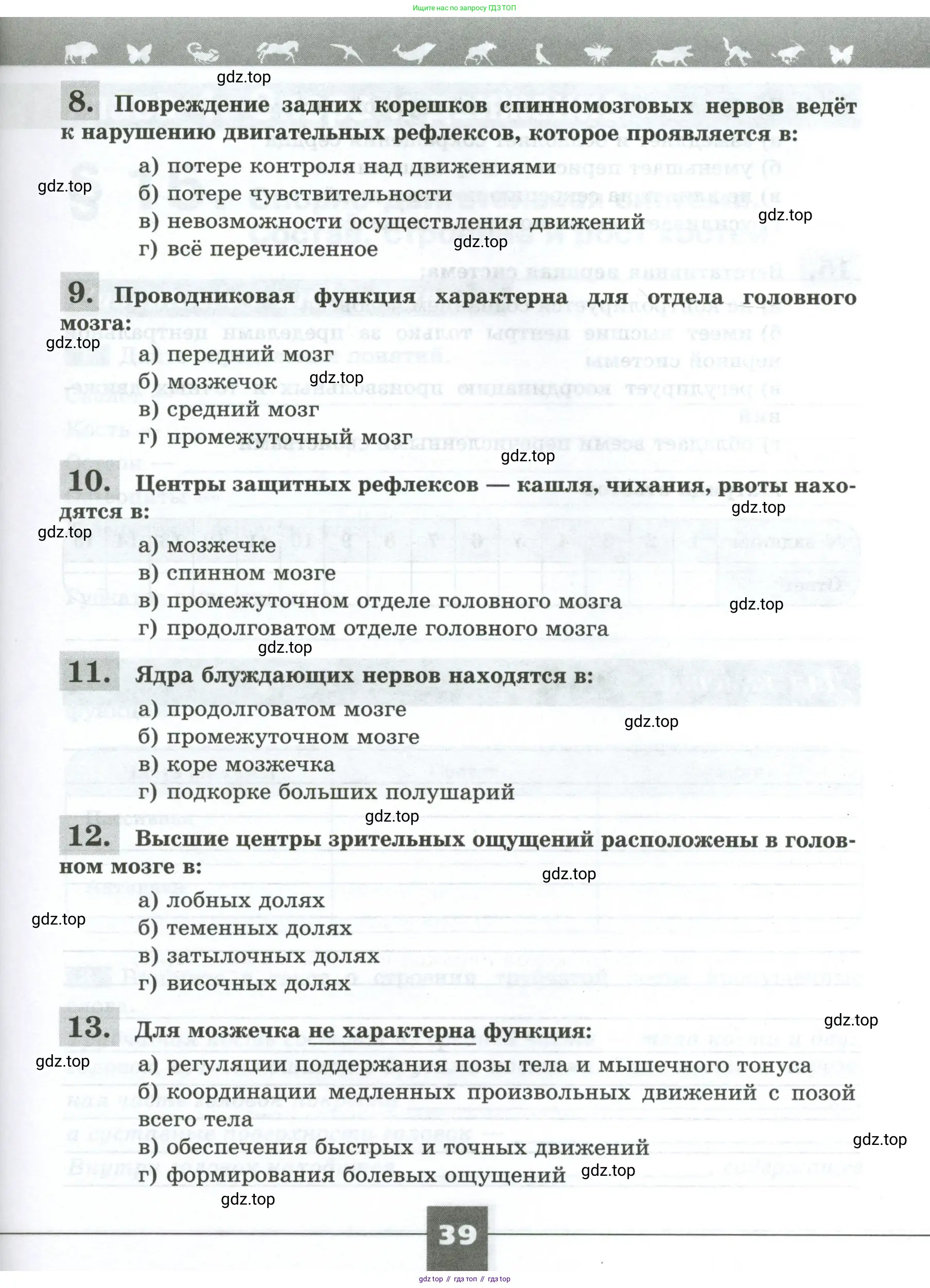 Биология, 9 класс рабочая тетрадь, авторы: Пасечник Владимир Васильевич, Швецов Глеб Геннадьевич, издательство Просвещение, Москва, 2023, розового цвета, страница 39