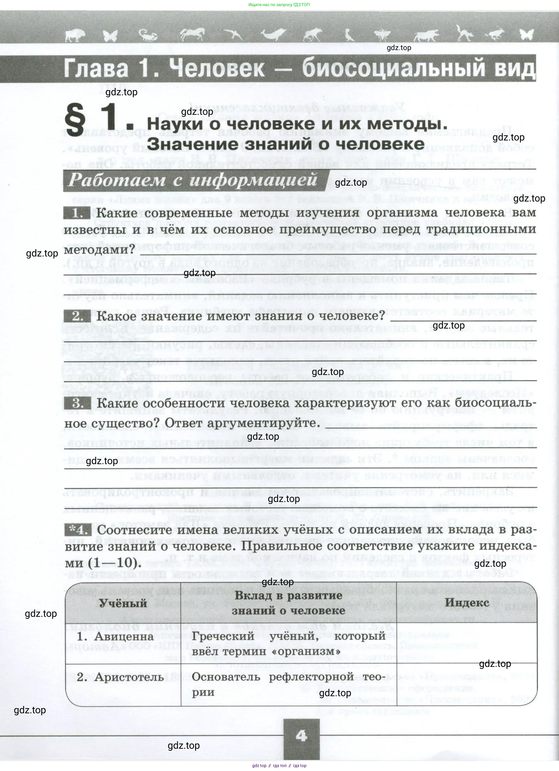 Биология, 9 класс рабочая тетрадь, авторы: Пасечник Владимир Васильевич, Швецов Глеб Геннадьевич, издательство Просвещение, Москва, 2023, розового цвета, страница 4