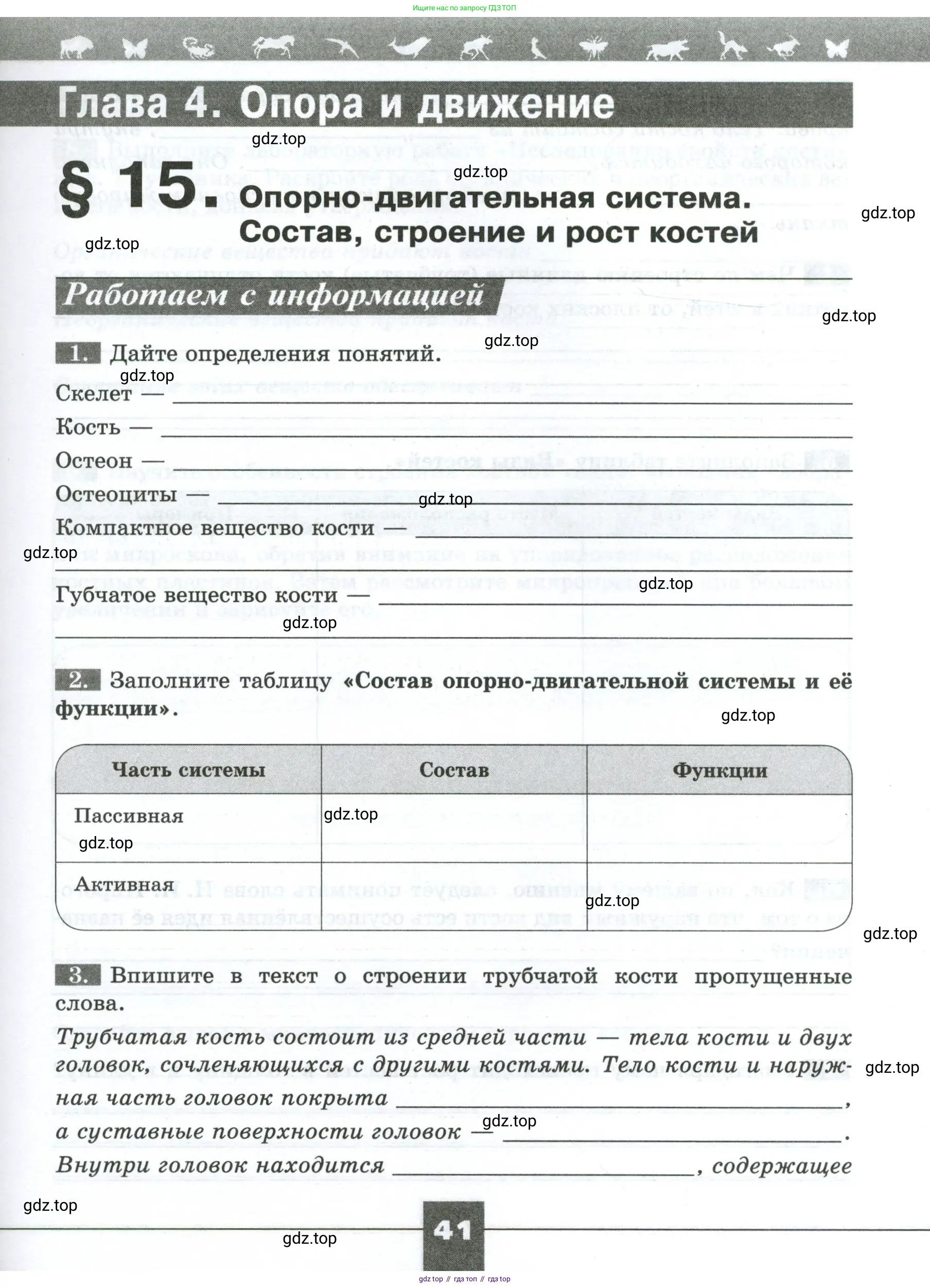 Биология, 9 класс рабочая тетрадь, авторы: Пасечник Владимир Васильевич, Швецов Глеб Геннадьевич, издательство Просвещение, Москва, 2023, розового цвета, страница 41