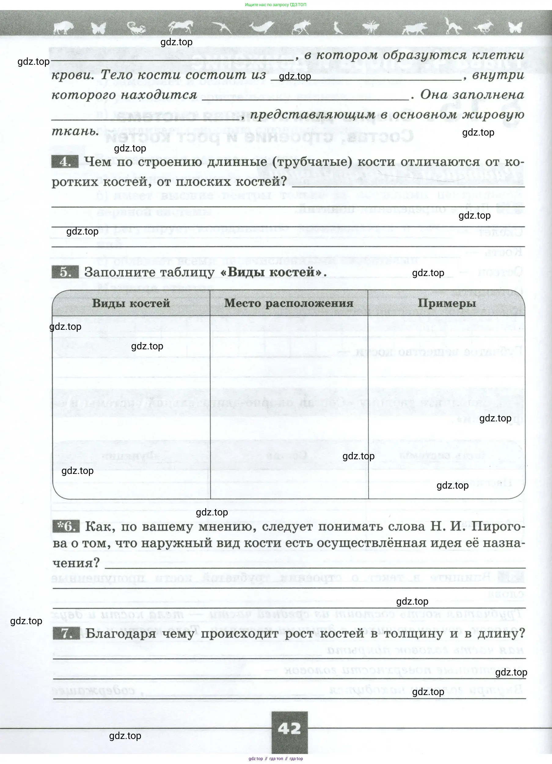 Биология, 9 класс рабочая тетрадь, авторы: Пасечник Владимир Васильевич, Швецов Глеб Геннадьевич, издательство Просвещение, Москва, 2023, розового цвета, страница 42