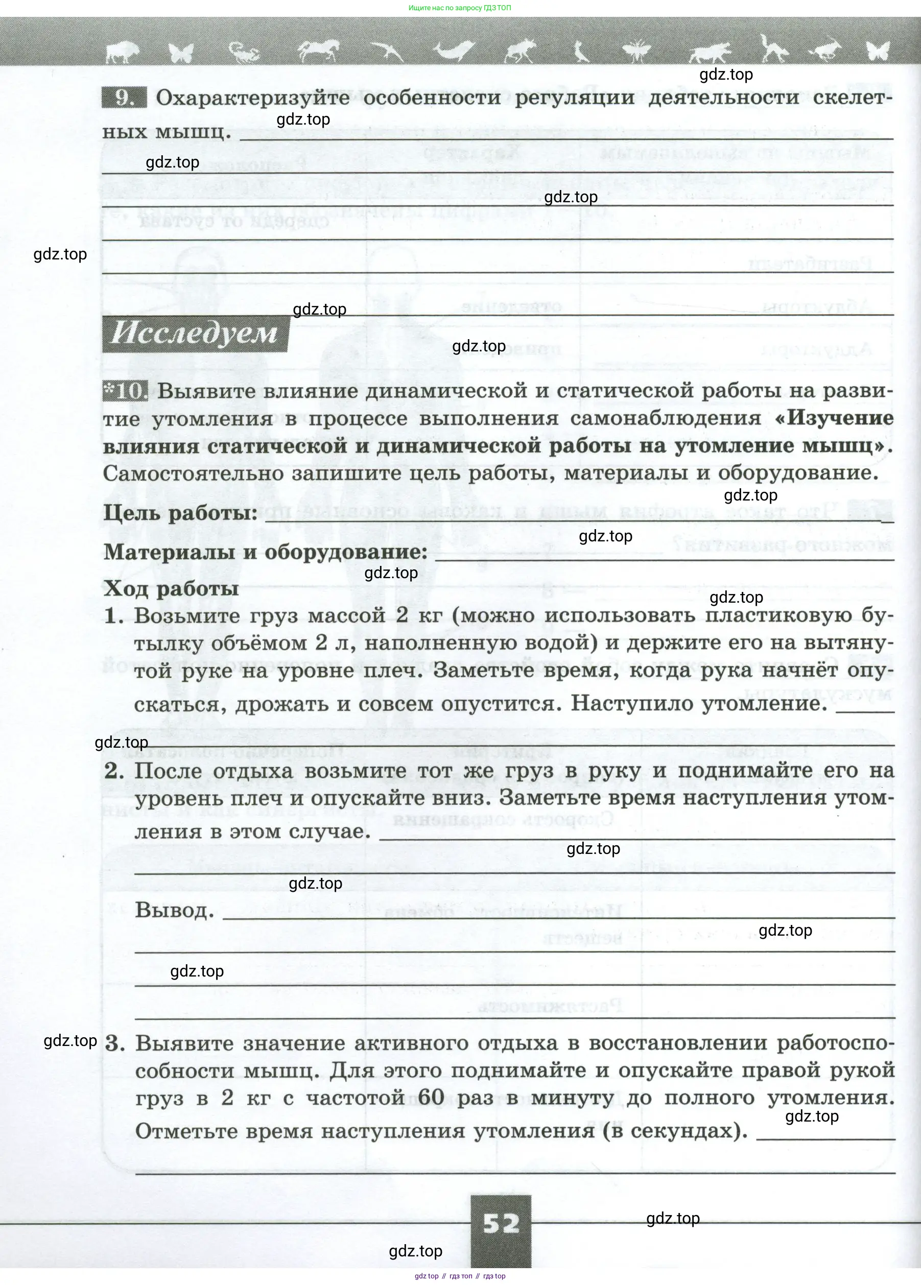 Биология, 9 класс рабочая тетрадь, авторы: Пасечник Владимир Васильевич, Швецов Глеб Геннадьевич, издательство Просвещение, Москва, 2023, розового цвета, страница 52