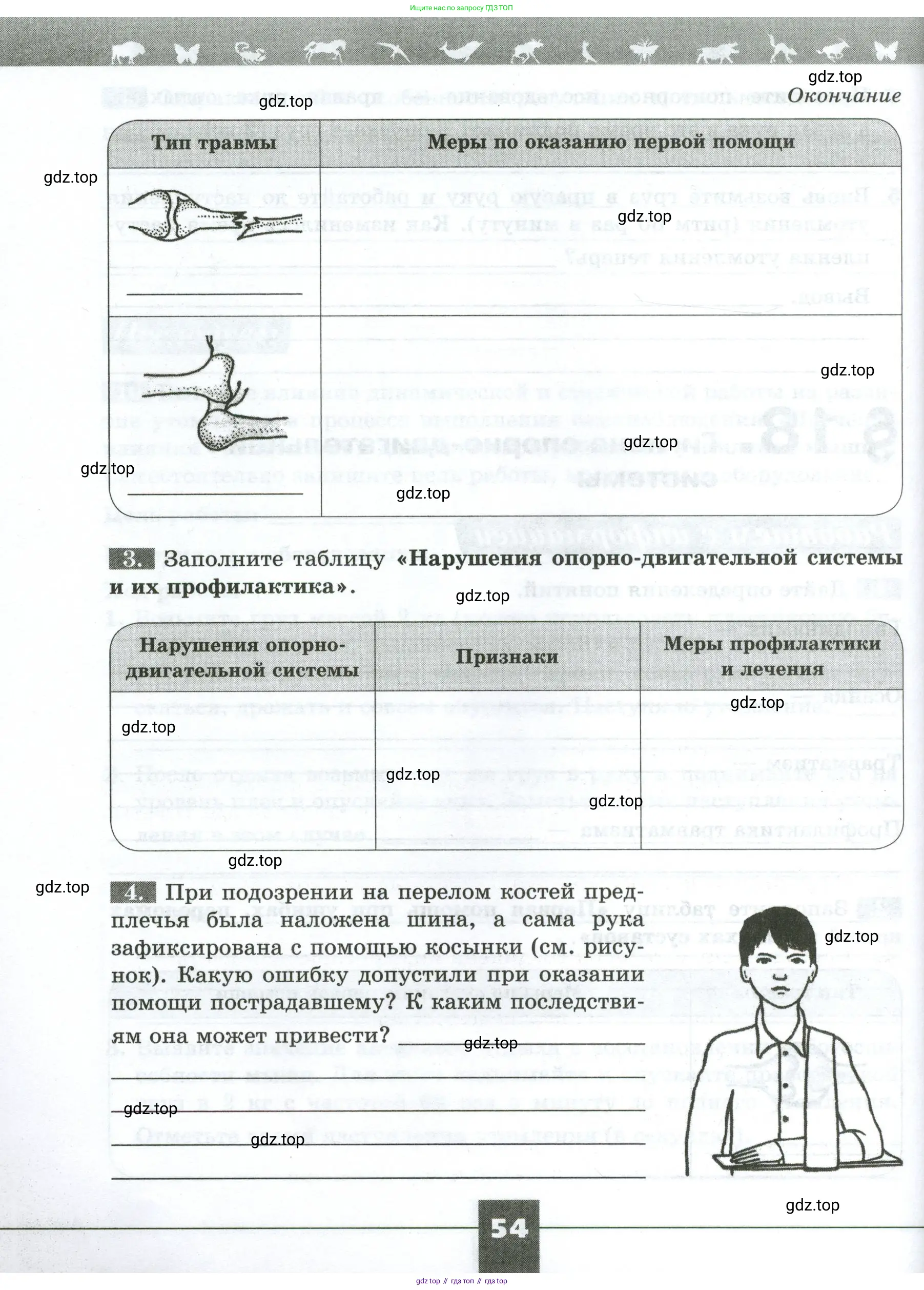 Биология, 9 класс рабочая тетрадь, авторы: Пасечник Владимир Васильевич, Швецов Глеб Геннадьевич, издательство Просвещение, Москва, 2023, розового цвета, страница 54