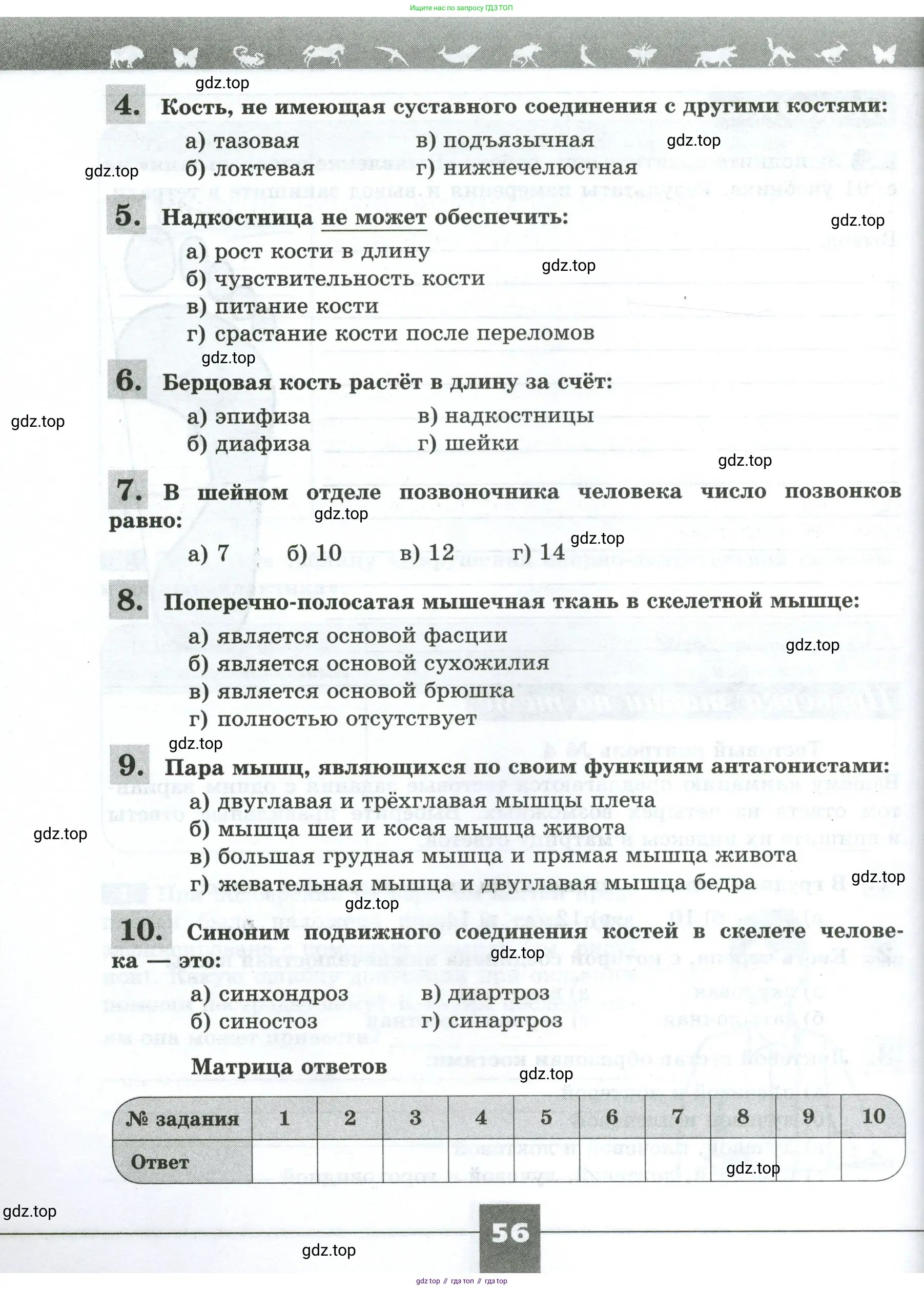Биология, 9 класс рабочая тетрадь, авторы: Пасечник Владимир Васильевич, Швецов Глеб Геннадьевич, издательство Просвещение, Москва, 2023, розового цвета, страница 56