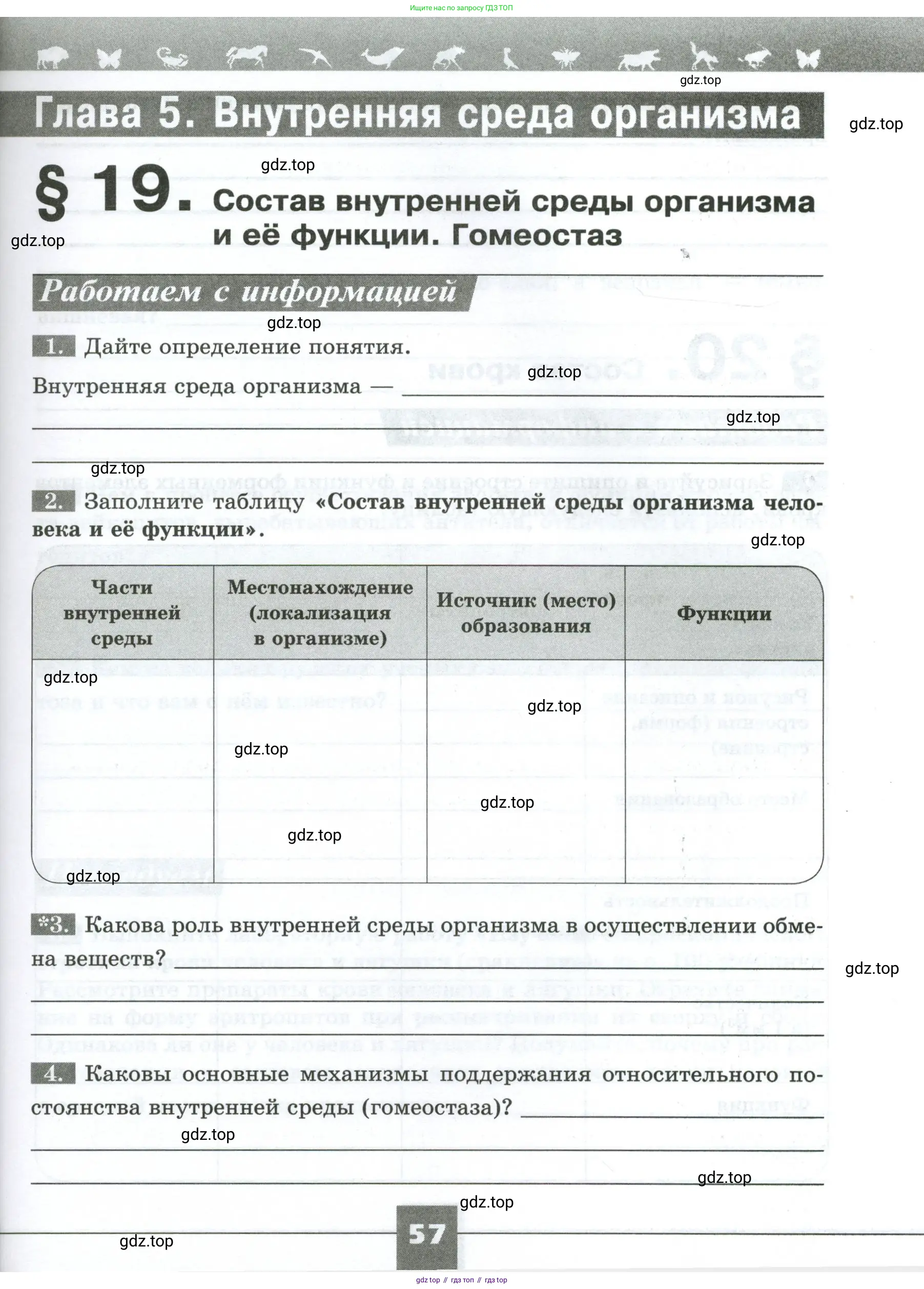 Биология, 9 класс рабочая тетрадь, авторы: Пасечник Владимир Васильевич, Швецов Глеб Геннадьевич, издательство Просвещение, Москва, 2023, розового цвета, страница 57