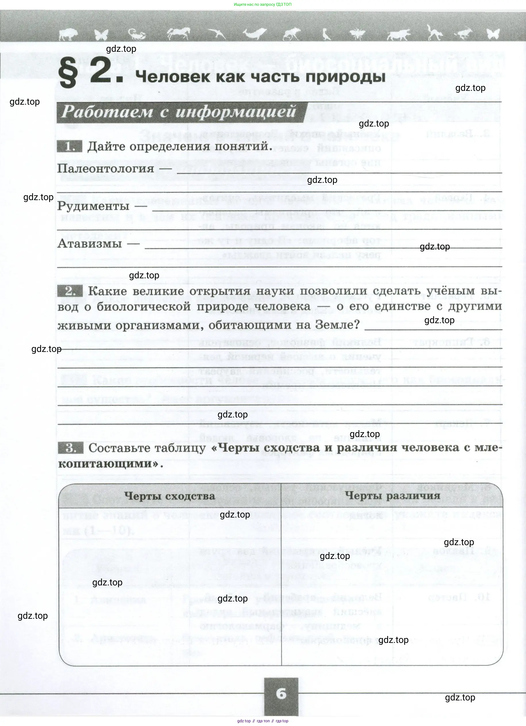 Биология, 9 класс рабочая тетрадь, авторы: Пасечник Владимир Васильевич, Швецов Глеб Геннадьевич, издательство Просвещение, Москва, 2023, розового цвета, страница 6