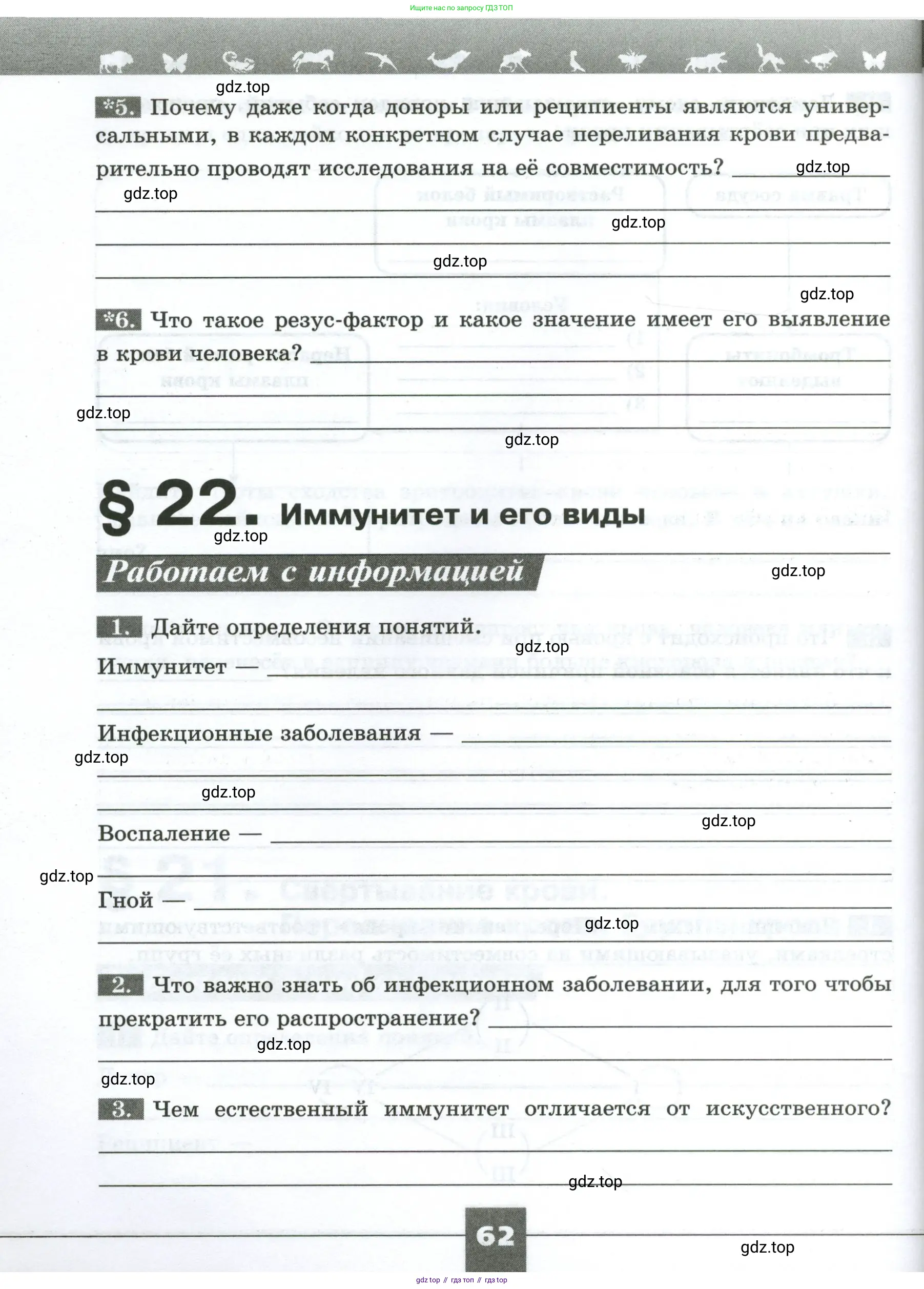 Биология, 9 класс рабочая тетрадь, авторы: Пасечник Владимир Васильевич, Швецов Глеб Геннадьевич, издательство Просвещение, Москва, 2023, розового цвета, страница 62