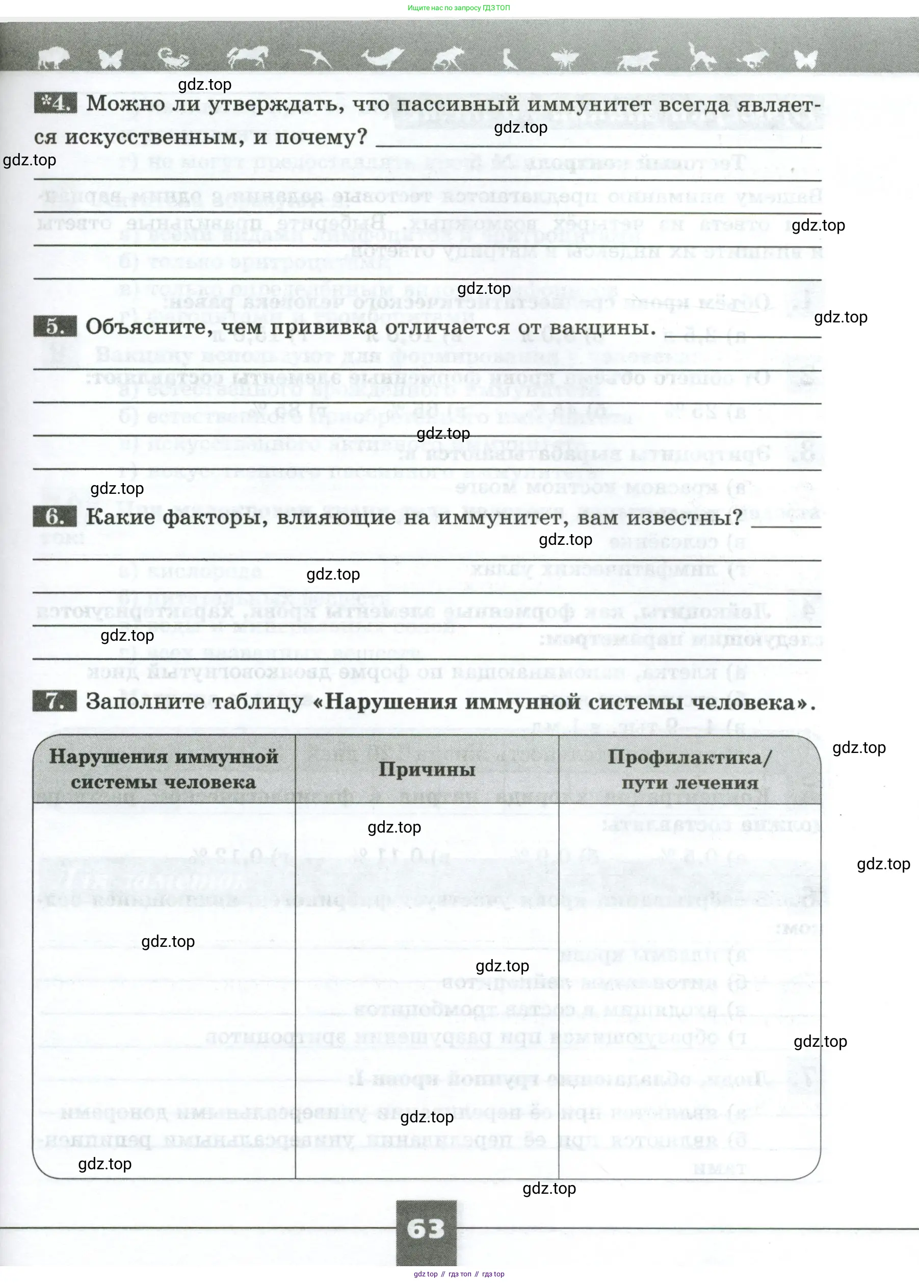 Биология, 9 класс рабочая тетрадь, авторы: Пасечник Владимир Васильевич, Швецов Глеб Геннадьевич, издательство Просвещение, Москва, 2023, розового цвета, страница 63