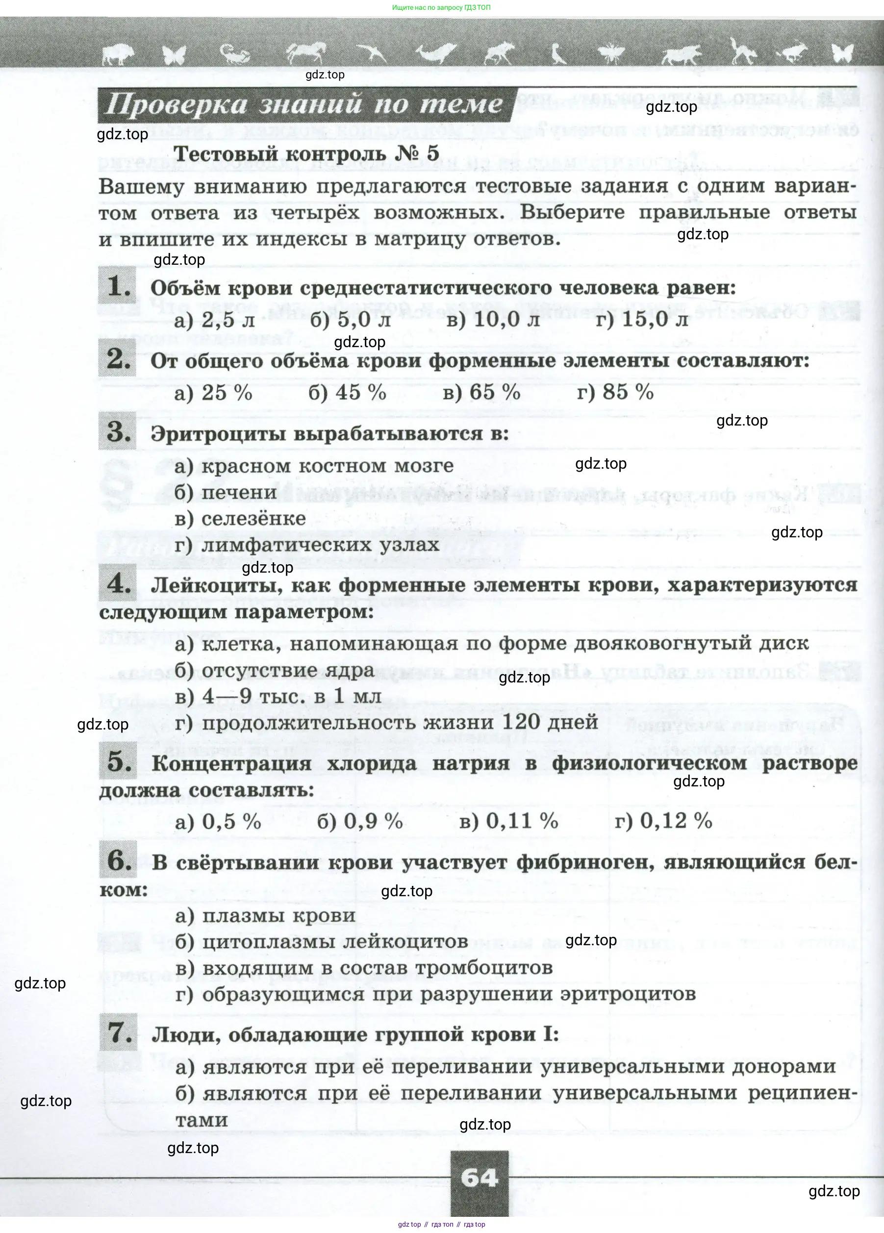 Биология, 9 класс рабочая тетрадь, авторы: Пасечник Владимир Васильевич, Швецов Глеб Геннадьевич, издательство Просвещение, Москва, 2023, розового цвета, страница 64