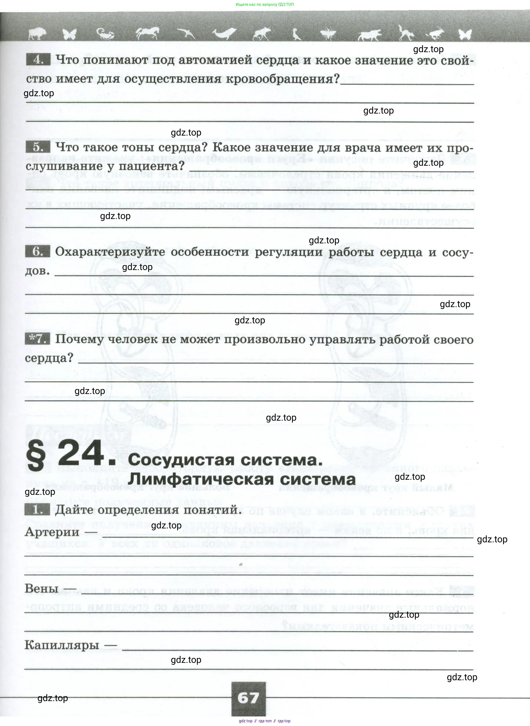 Биология, 9 класс рабочая тетрадь, авторы: Пасечник Владимир Васильевич, Швецов Глеб Геннадьевич, издательство Просвещение, Москва, 2023, розового цвета, страница 67