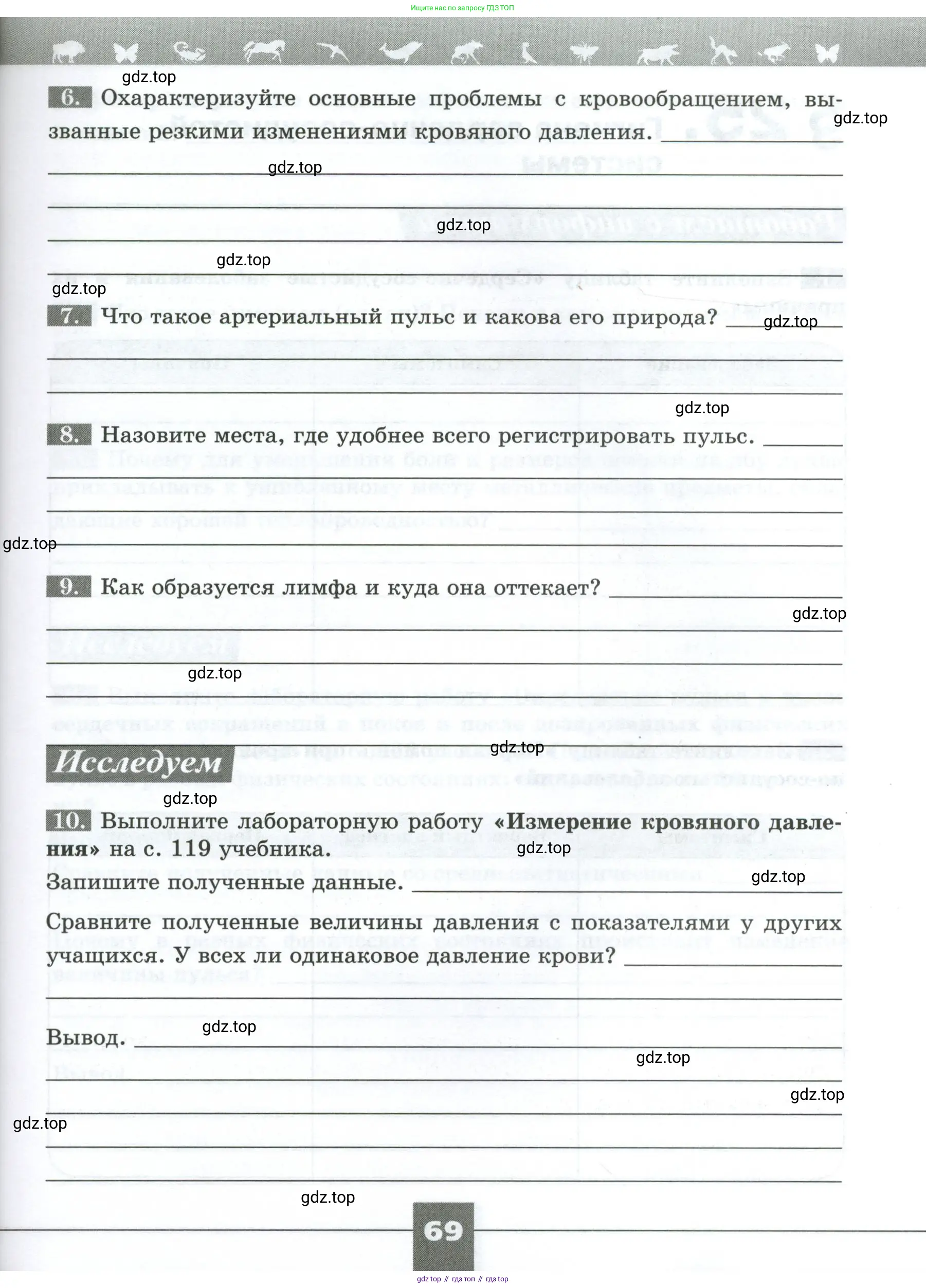 Биология, 9 класс рабочая тетрадь, авторы: Пасечник Владимир Васильевич, Швецов Глеб Геннадьевич, издательство Просвещение, Москва, 2023, розового цвета, страница 69