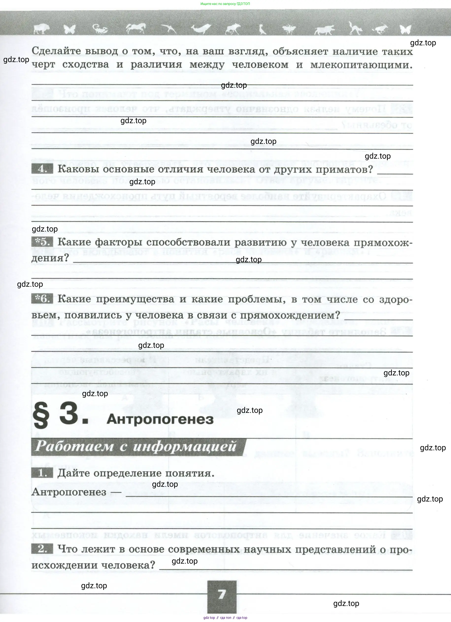 Биология, 9 класс рабочая тетрадь, авторы: Пасечник Владимир Васильевич, Швецов Глеб Геннадьевич, издательство Просвещение, Москва, 2023, розового цвета, страница 7