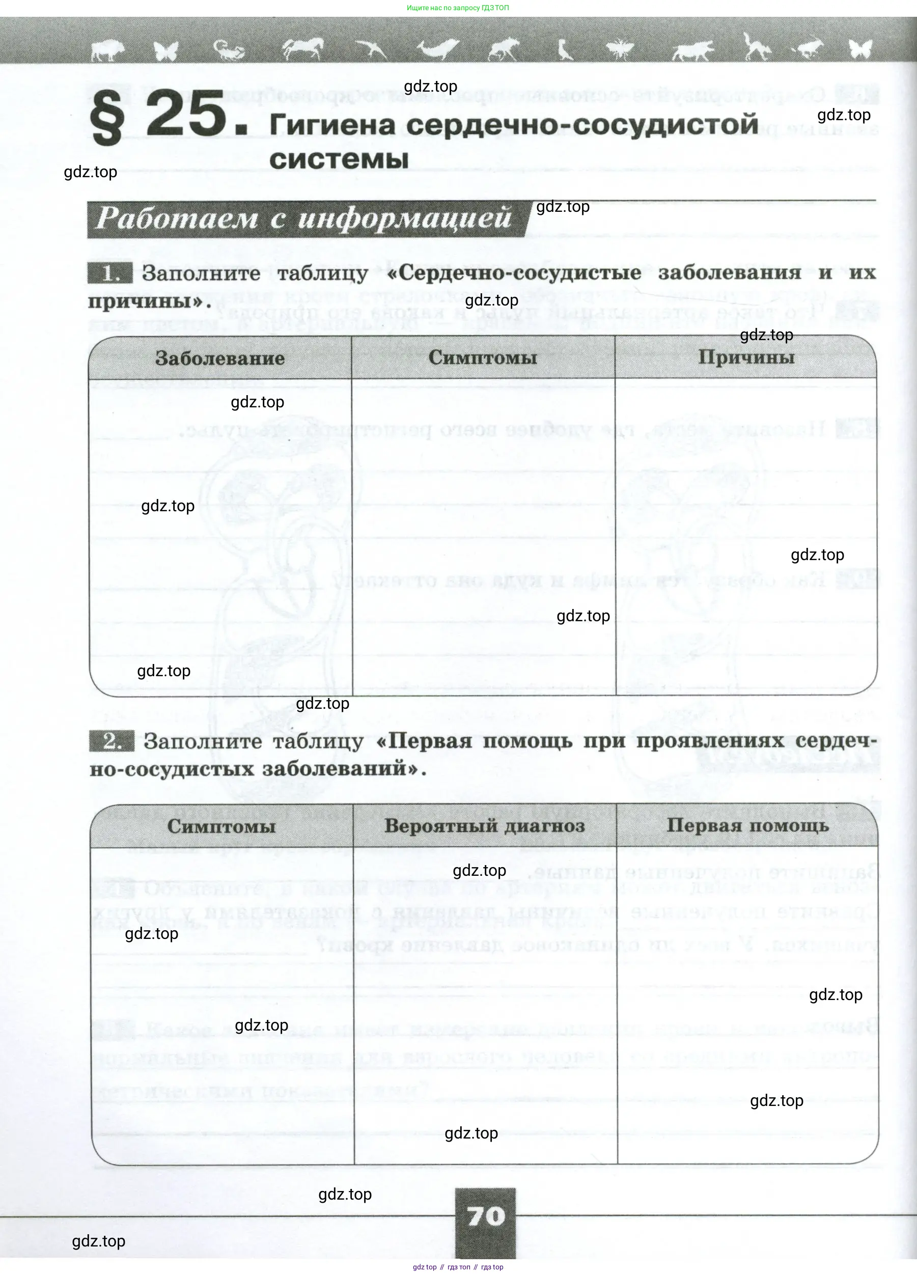 Биология, 9 класс рабочая тетрадь, авторы: Пасечник Владимир Васильевич, Швецов Глеб Геннадьевич, издательство Просвещение, Москва, 2023, розового цвета, страница 70