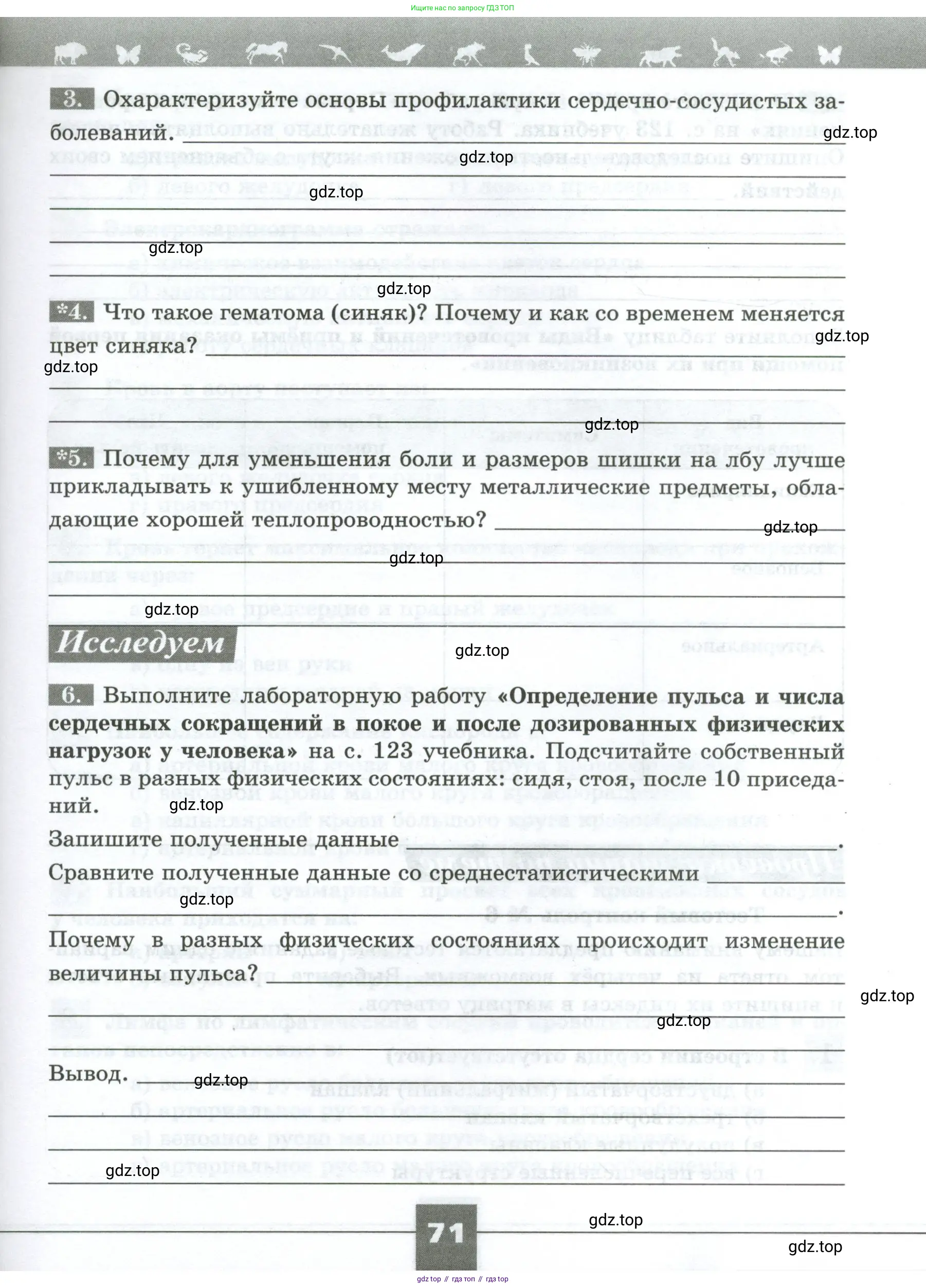 Биология, 9 класс рабочая тетрадь, авторы: Пасечник Владимир Васильевич, Швецов Глеб Геннадьевич, издательство Просвещение, Москва, 2023, розового цвета, страница 71