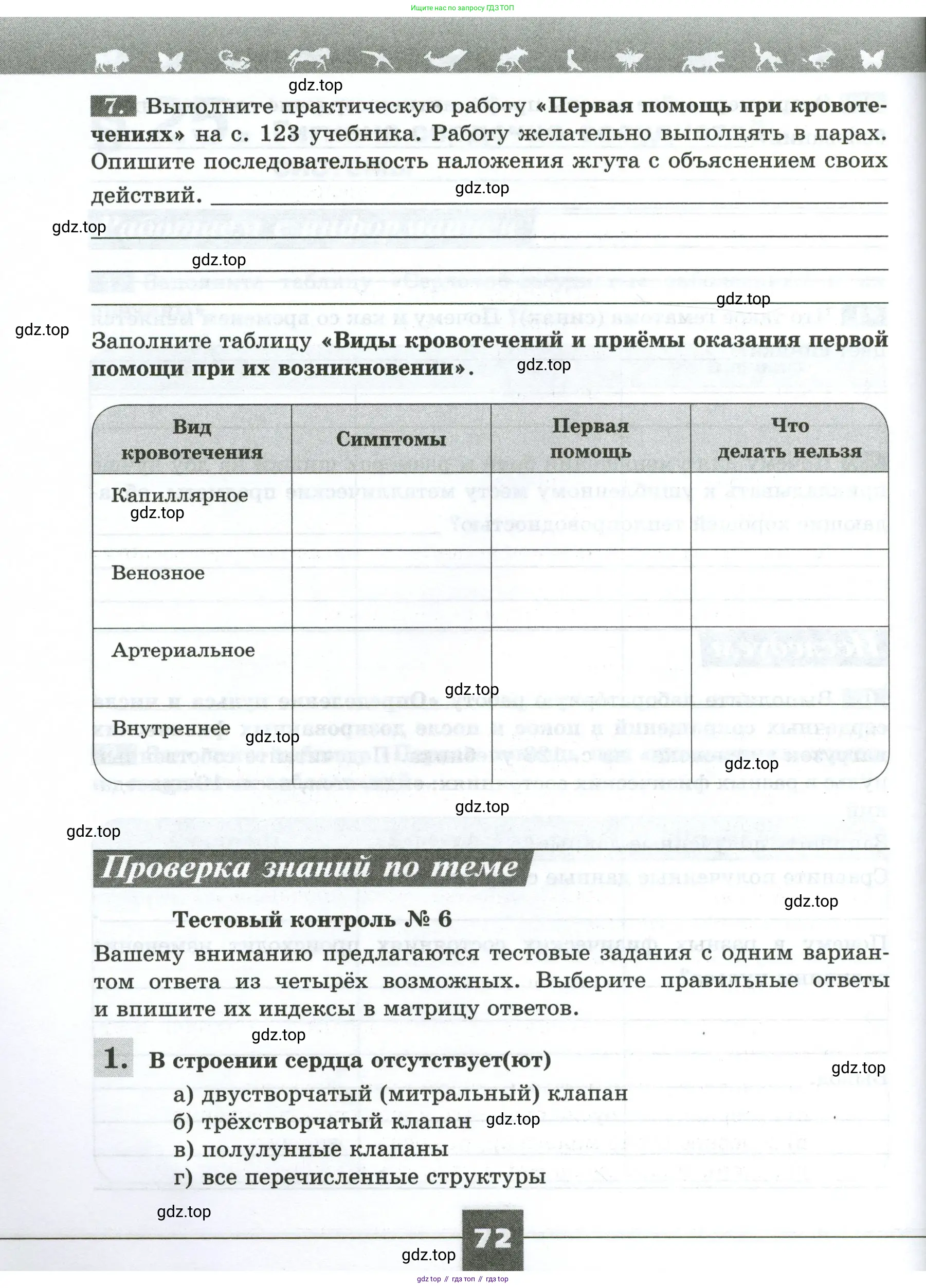 Биология, 9 класс рабочая тетрадь, авторы: Пасечник Владимир Васильевич, Швецов Глеб Геннадьевич, издательство Просвещение, Москва, 2023, розового цвета, страница 72