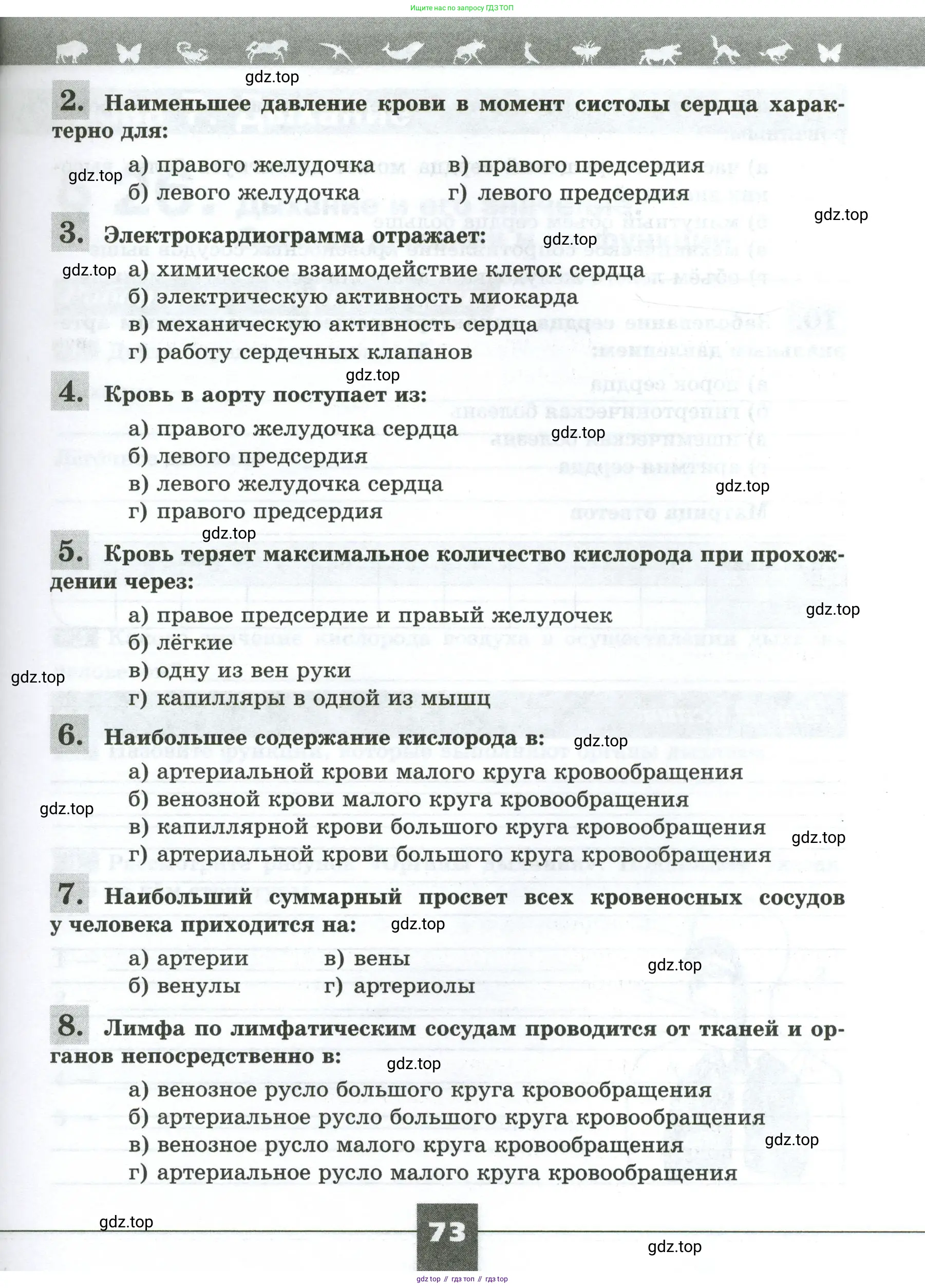 Биология, 9 класс рабочая тетрадь, авторы: Пасечник Владимир Васильевич, Швецов Глеб Геннадьевич, издательство Просвещение, Москва, 2023, розового цвета, страница 73