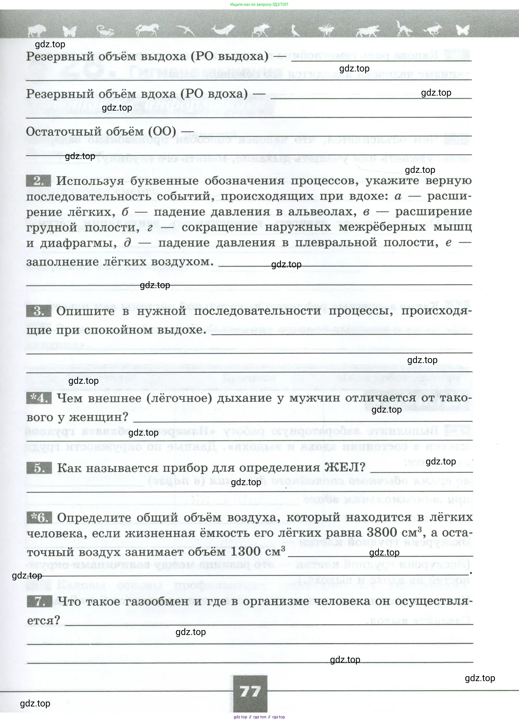 Биология, 9 класс рабочая тетрадь, авторы: Пасечник Владимир Васильевич, Швецов Глеб Геннадьевич, издательство Просвещение, Москва, 2023, розового цвета, страница 77