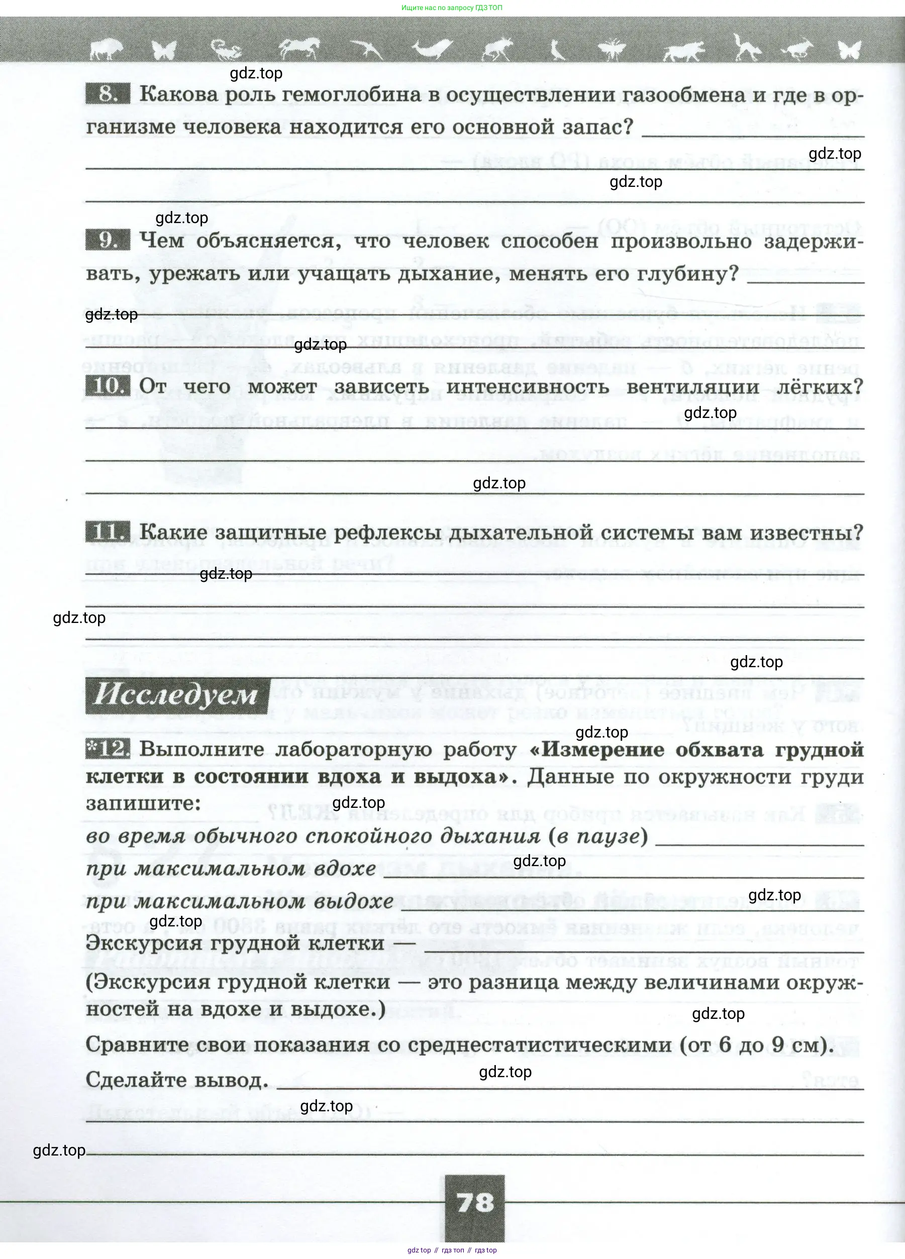 Биология, 9 класс рабочая тетрадь, авторы: Пасечник Владимир Васильевич, Швецов Глеб Геннадьевич, издательство Просвещение, Москва, 2023, розового цвета, страница 78